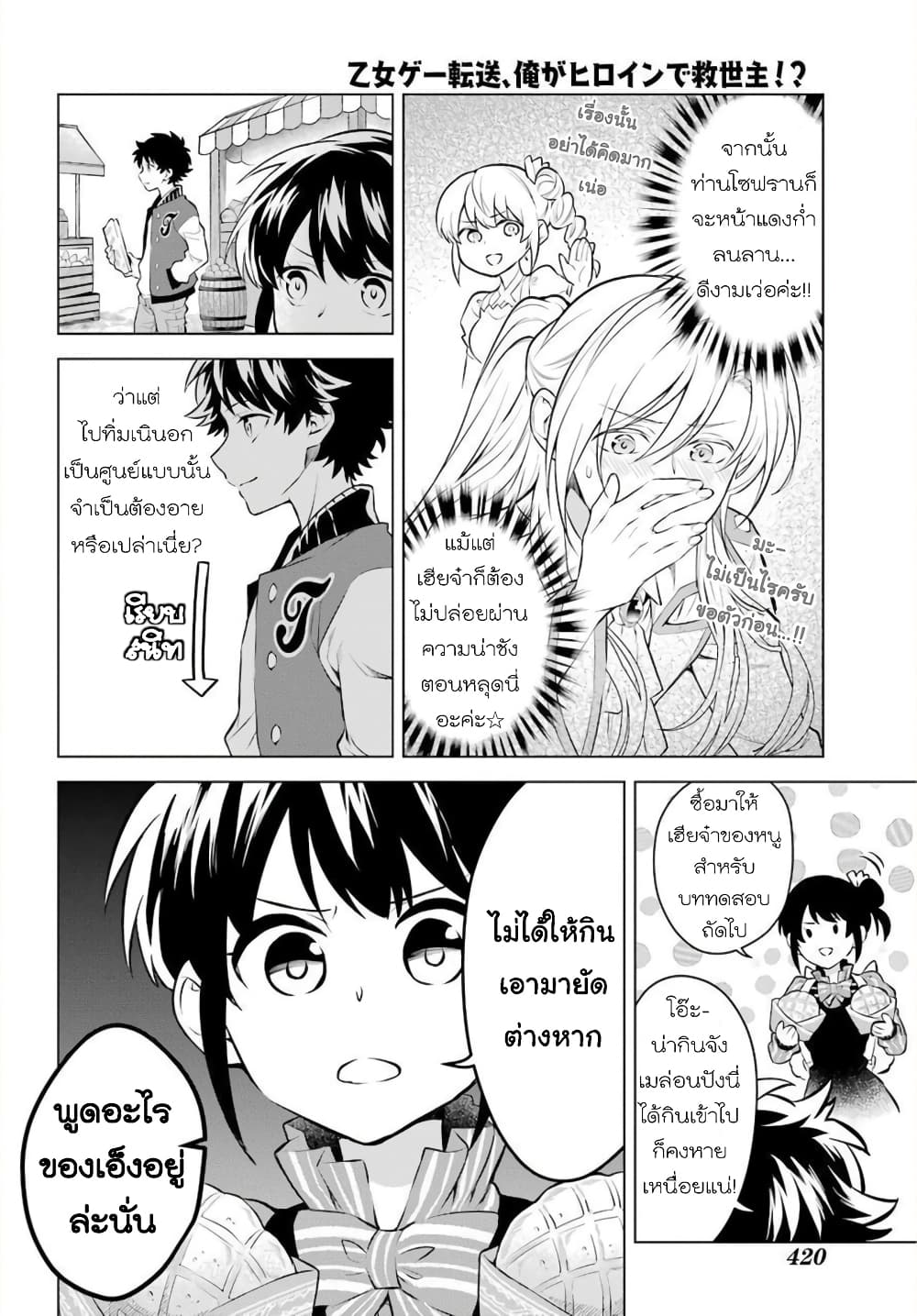 Otome Game Tensou Ore ga Heroine de Kyuuseishu!? page 9