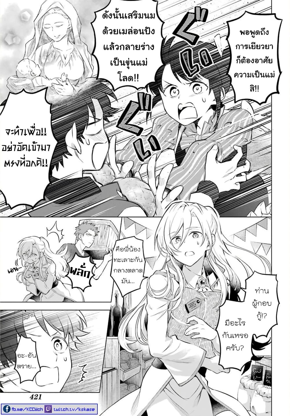 Otome Game Tensou Ore ga Heroine de Kyuuseishu!? page 10