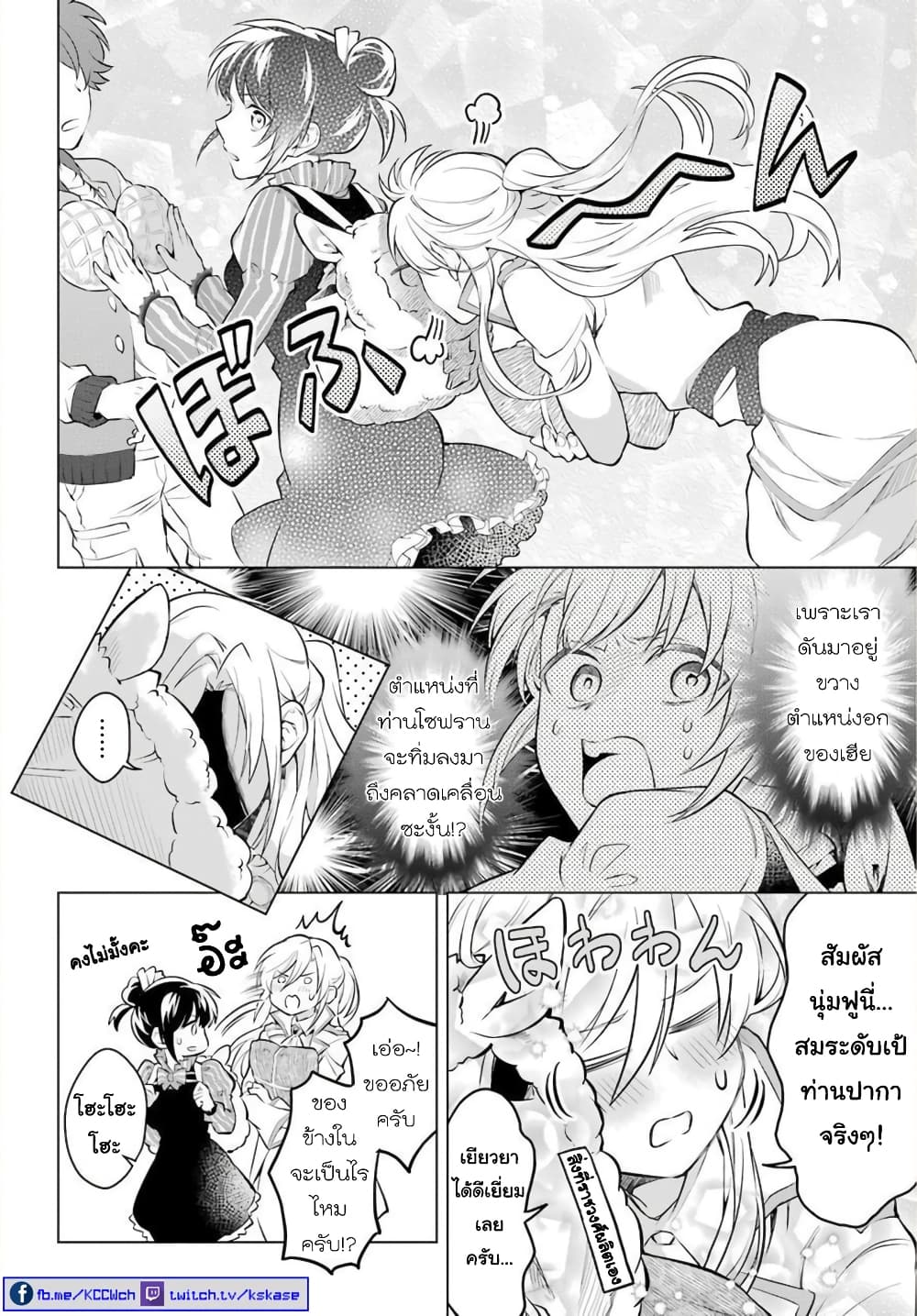 Otome Game Tensou Ore ga Heroine de Kyuuseishu!? page 11