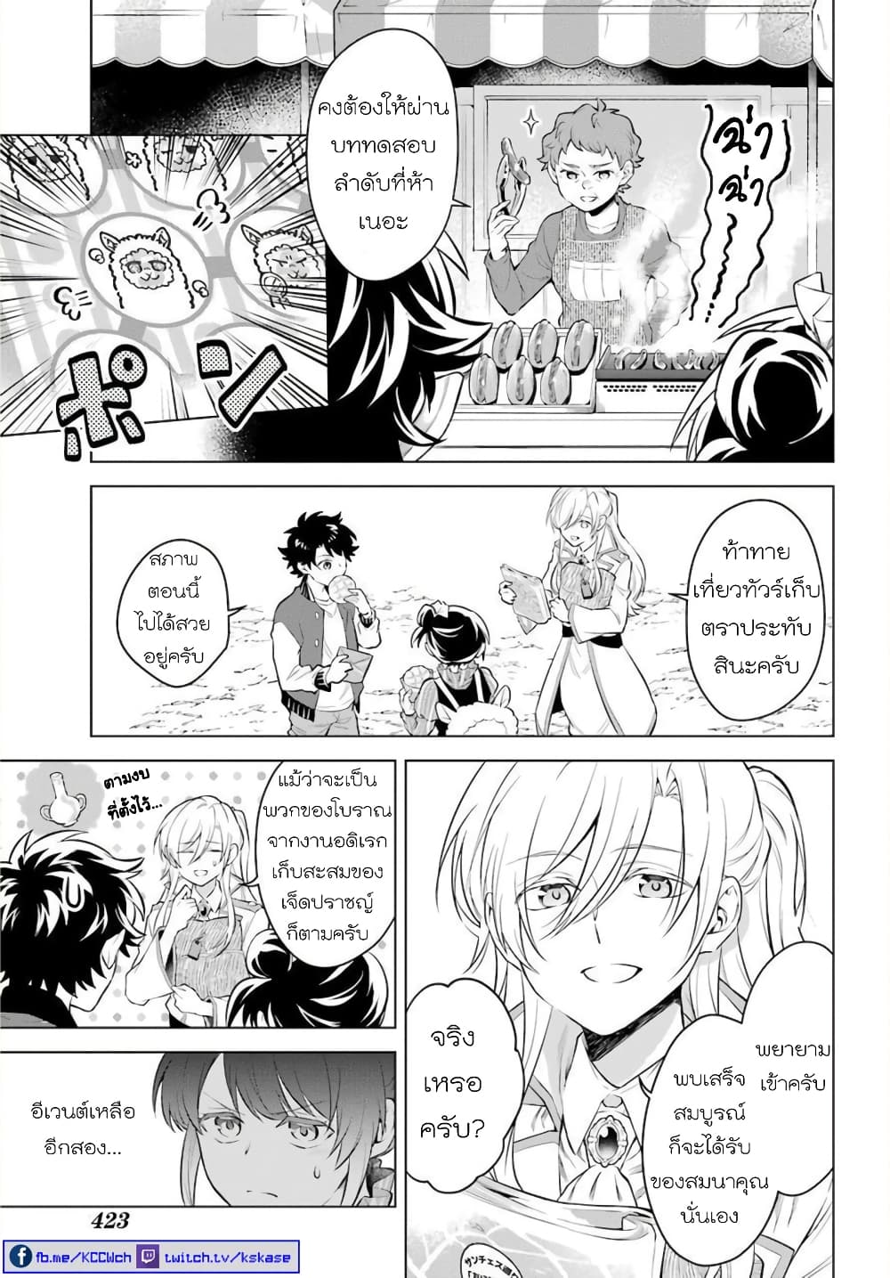 Otome Game Tensou Ore ga Heroine de Kyuuseishu!? page 12
