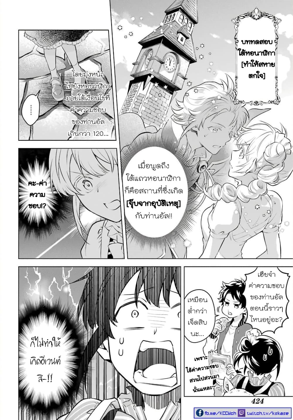 Otome Game Tensou Ore ga Heroine de Kyuuseishu!? page 13
