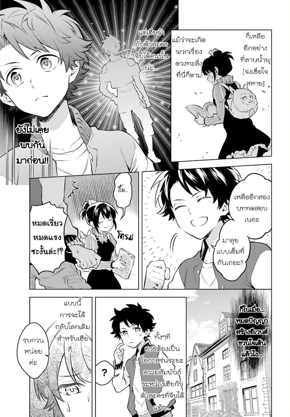 Otome Game Tensou Ore ga Heroine de Kyuuseishu!? page 14