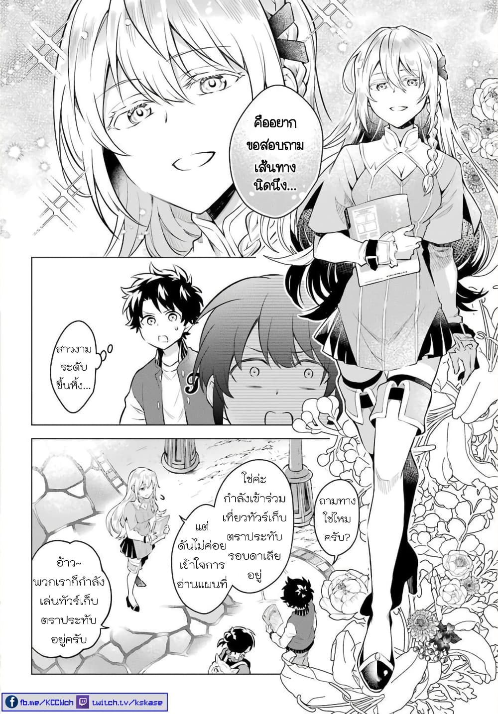 Otome Game Tensou Ore ga Heroine de Kyuuseishu!? page 15