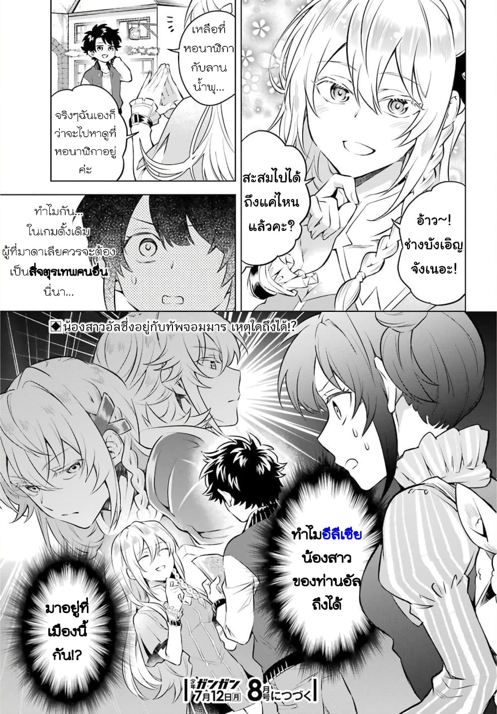 Otome Game Tensou Ore ga Heroine de Kyuuseishu!? page 16