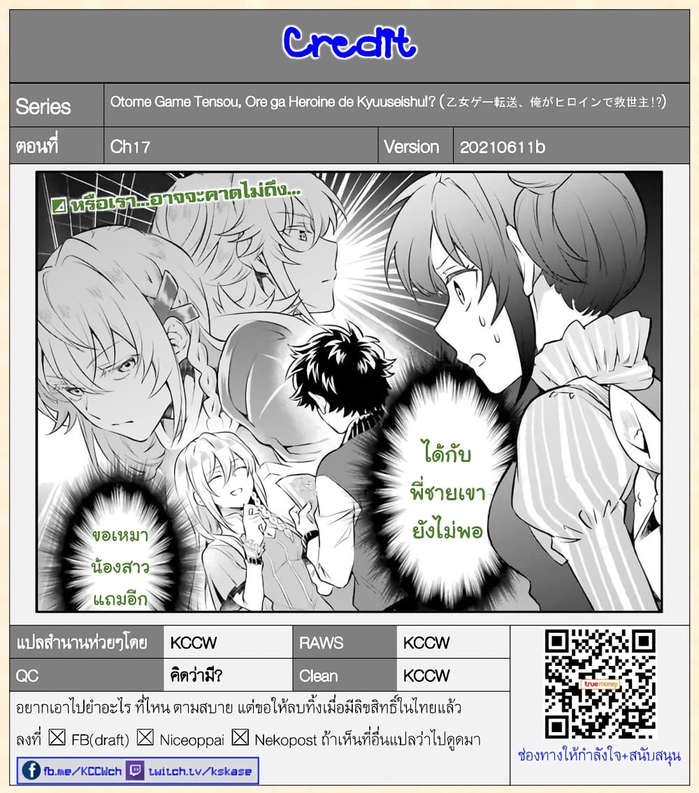 Otome Game Tensou Ore ga Heroine de Kyuuseishu!? page 17
