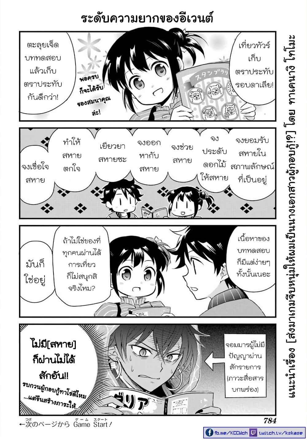 Otome Game Tensou Ore ga Heroine de Kyuuseishu!? page 1