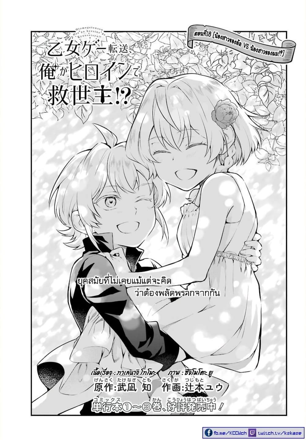 Otome Game Tensou Ore ga Heroine de Kyuuseishu!? page 2