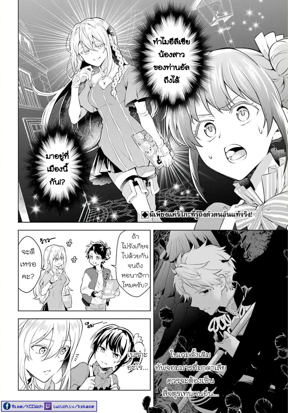 Otome Game Tensou Ore ga Heroine de Kyuuseishu!? page 3