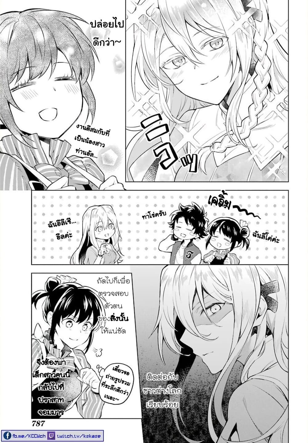 Otome Game Tensou Ore ga Heroine de Kyuuseishu!? page 4