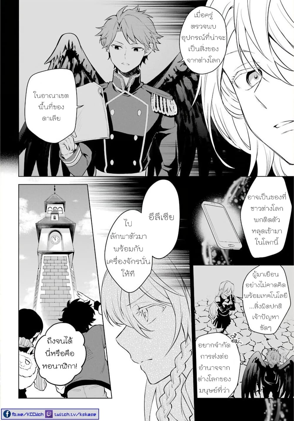 Otome Game Tensou Ore ga Heroine de Kyuuseishu!? page 5