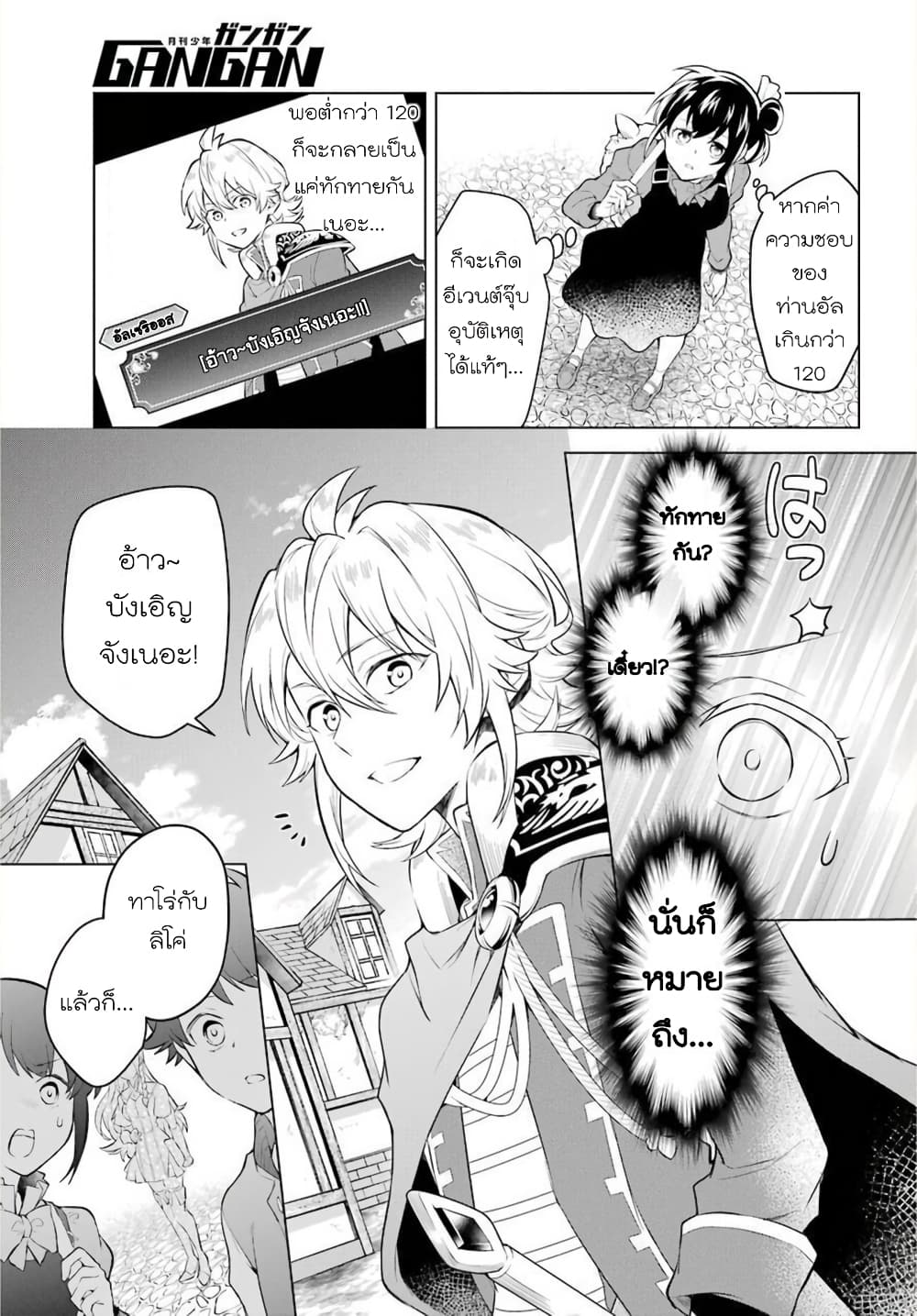 Otome Game Tensou Ore ga Heroine de Kyuuseishu!? page 6