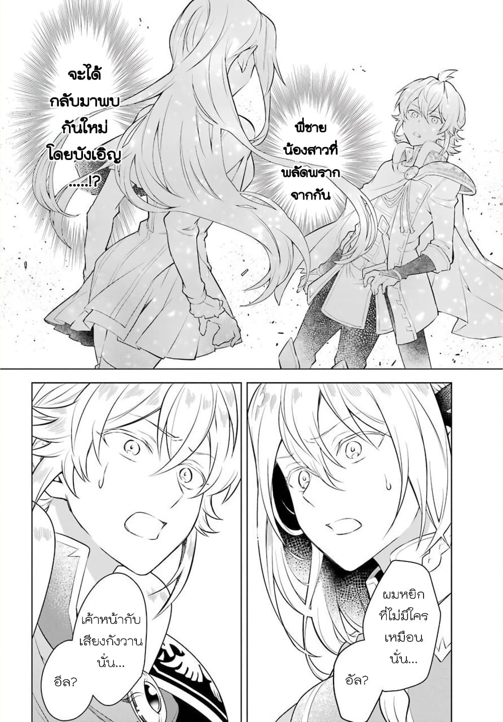 Otome Game Tensou Ore ga Heroine de Kyuuseishu!? page 7