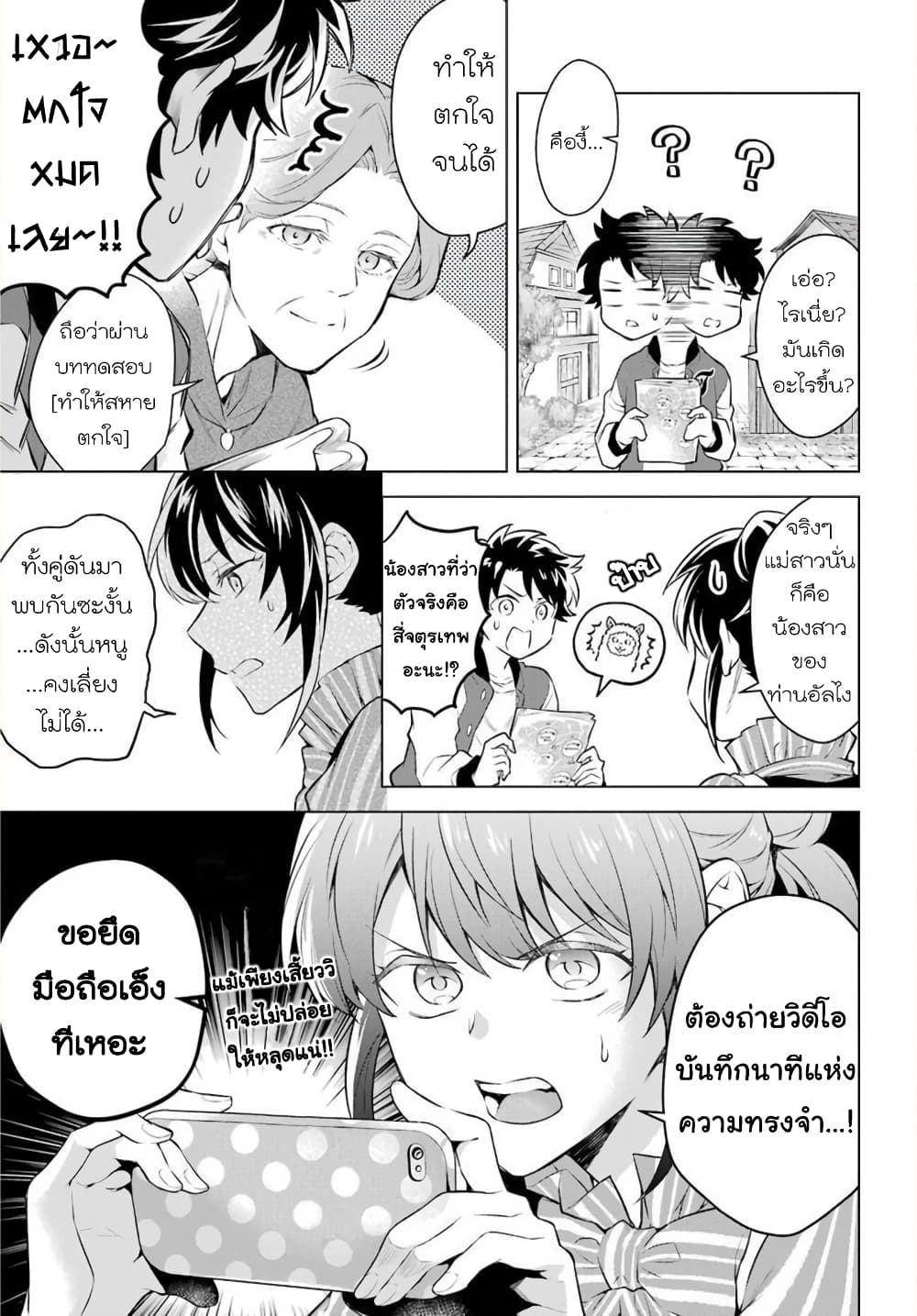 Otome Game Tensou Ore ga Heroine de Kyuuseishu!? page 8