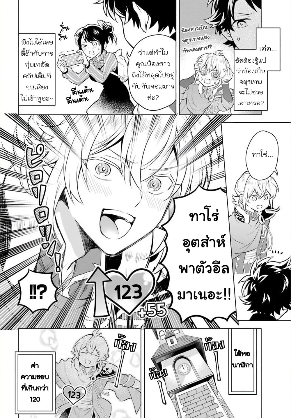 Otome Game Tensou Ore ga Heroine de Kyuuseishu!? page 9