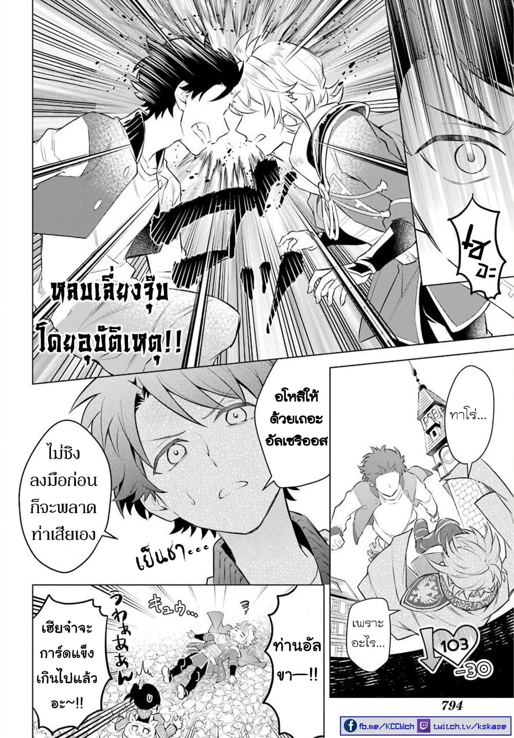 Otome Game Tensou Ore ga Heroine de Kyuuseishu!? page 11