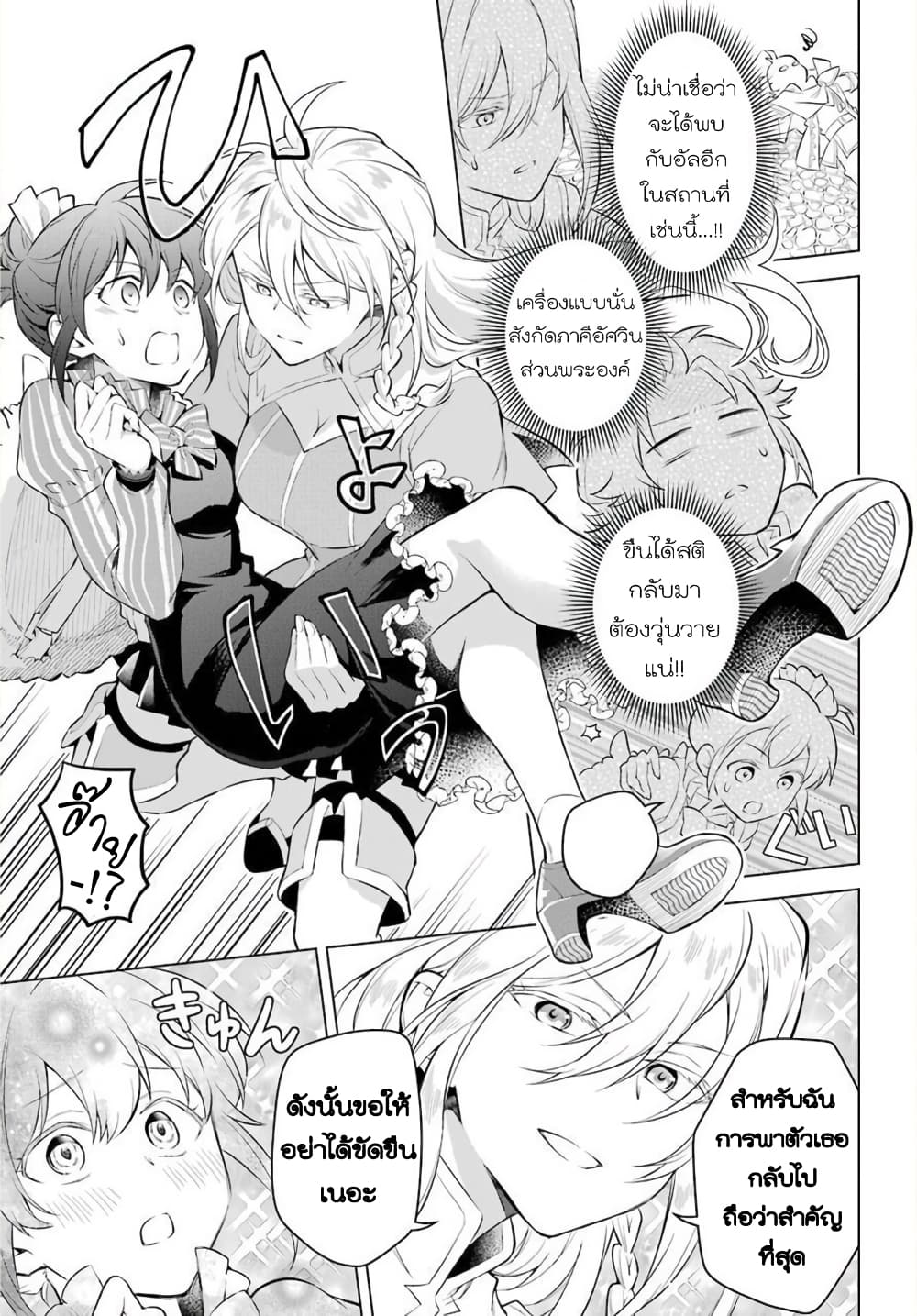 Otome Game Tensou Ore ga Heroine de Kyuuseishu!? page 12
