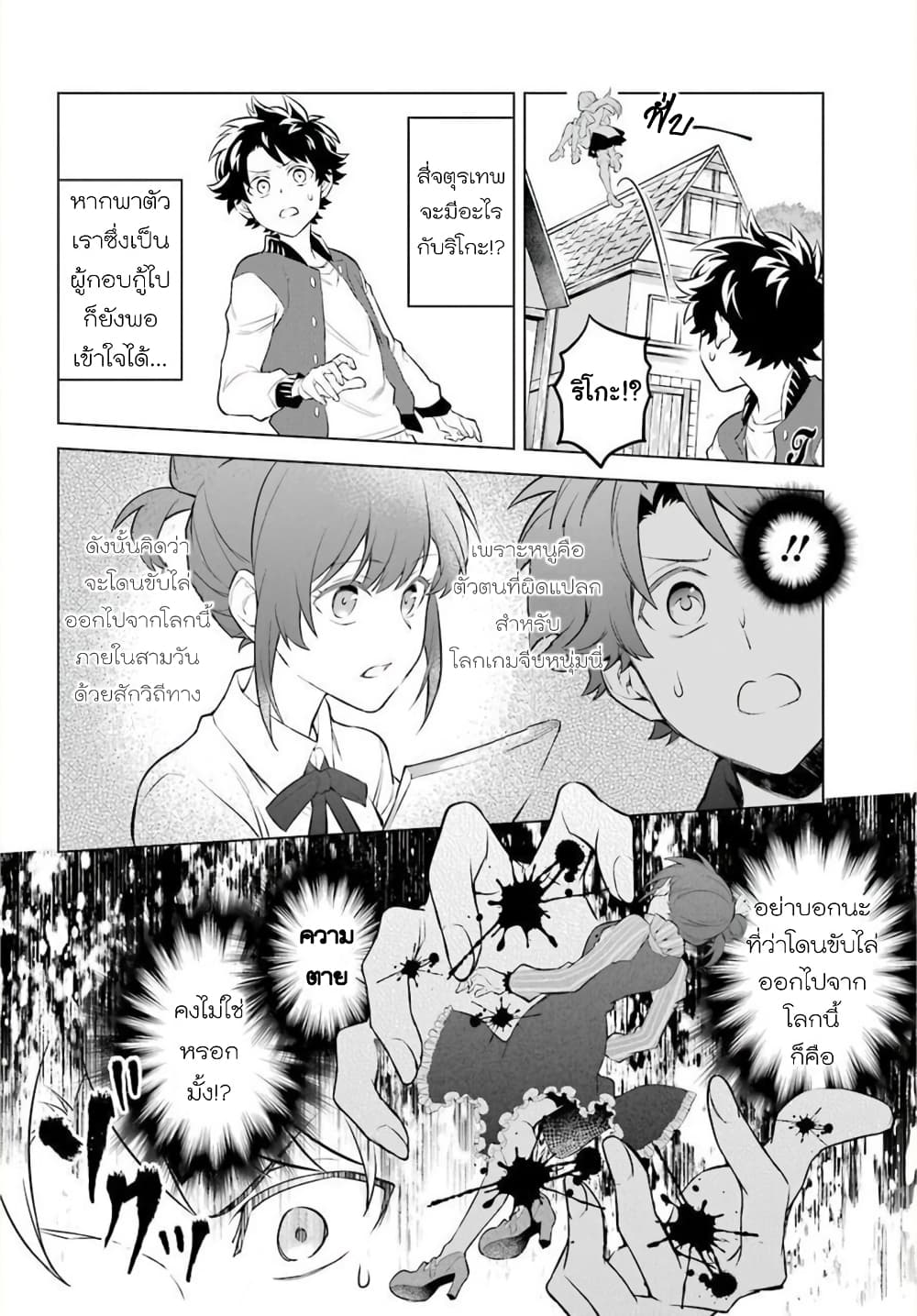 Otome Game Tensou Ore ga Heroine de Kyuuseishu!? page 13