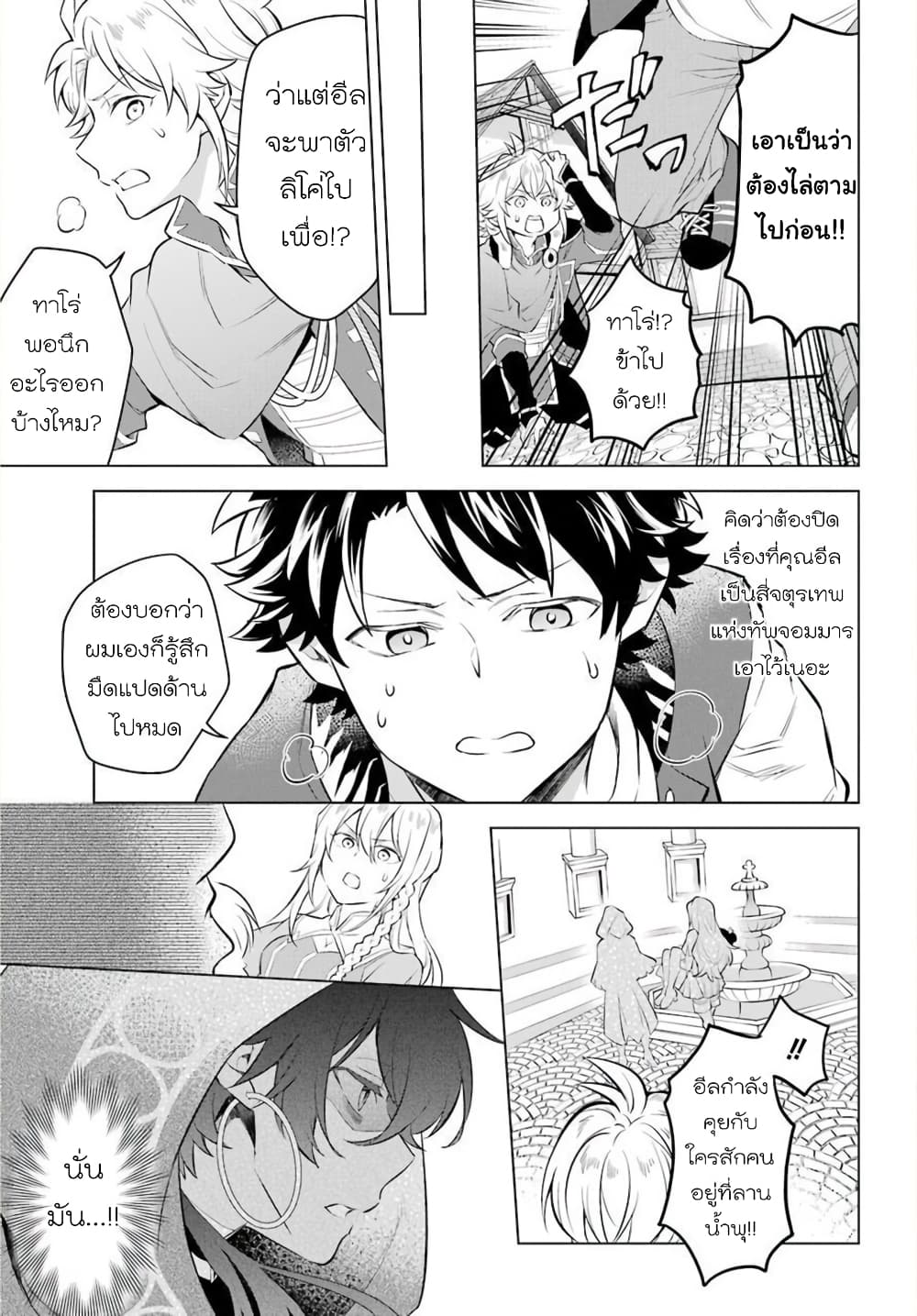 Otome Game Tensou Ore ga Heroine de Kyuuseishu!? page 14