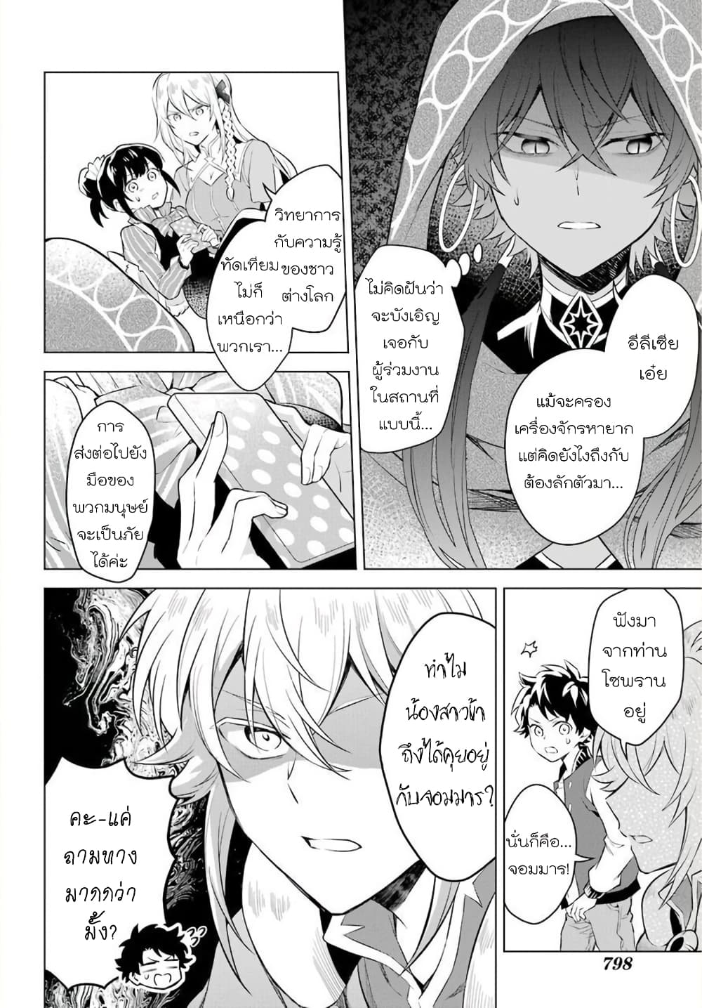Otome Game Tensou Ore ga Heroine de Kyuuseishu!? page 15