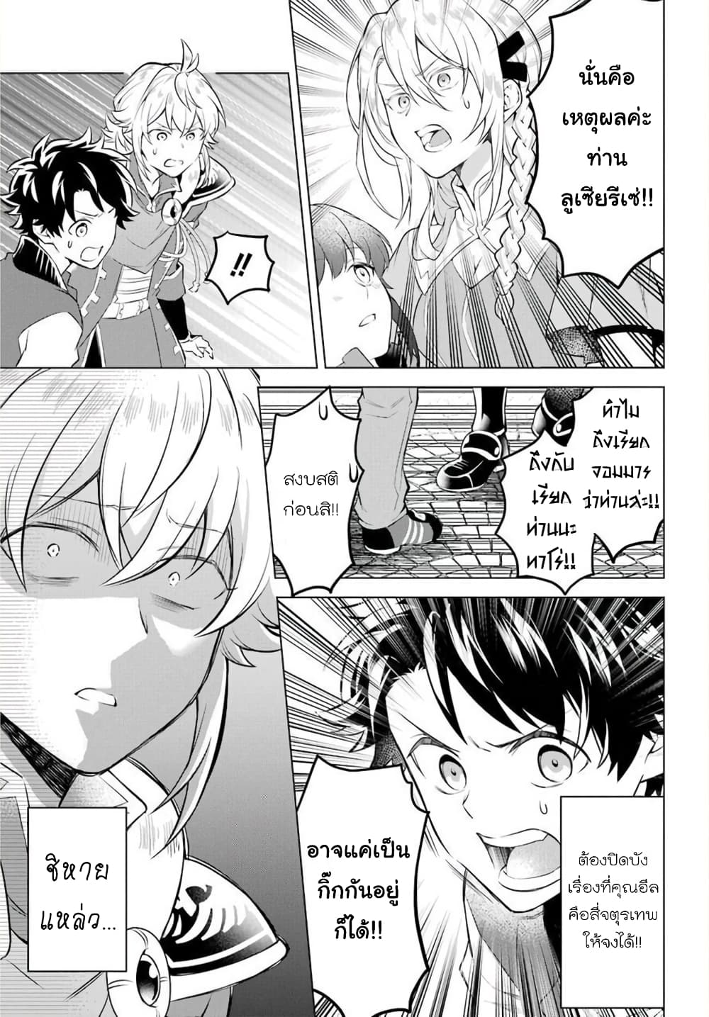 Otome Game Tensou Ore ga Heroine de Kyuuseishu!? page 16