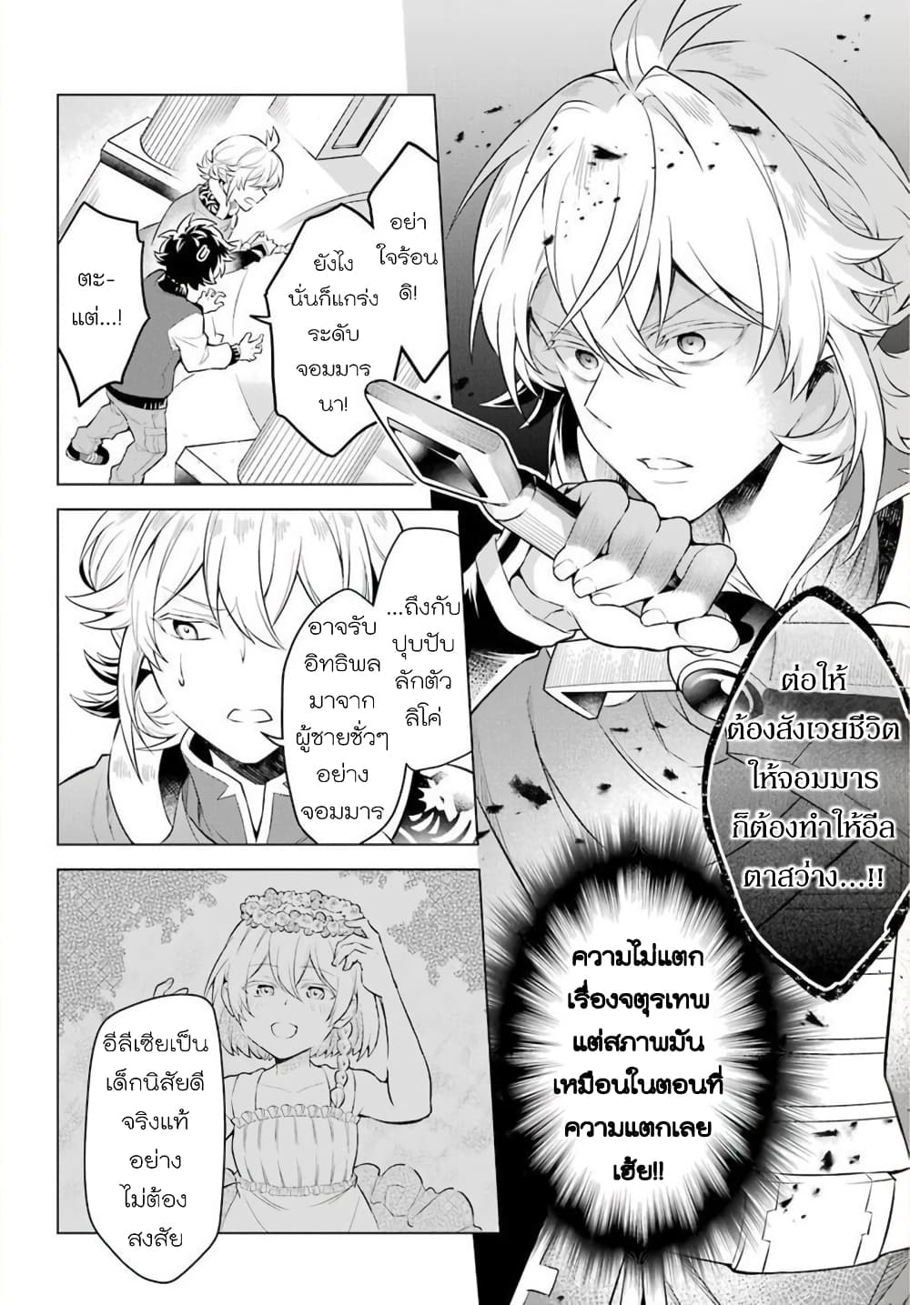 Otome Game Tensou Ore ga Heroine de Kyuuseishu!? page 17