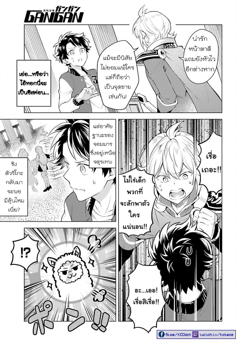 Otome Game Tensou Ore ga Heroine de Kyuuseishu!? page 18