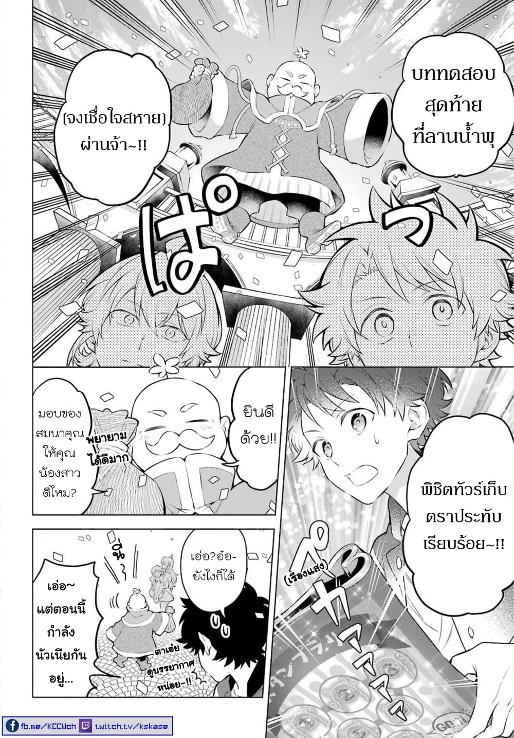 Otome Game Tensou Ore ga Heroine de Kyuuseishu!? page 19