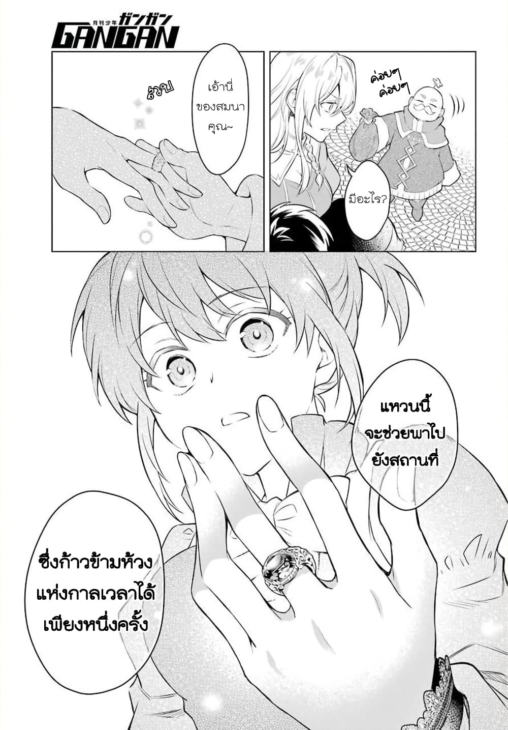 Otome Game Tensou Ore ga Heroine de Kyuuseishu!? page 20