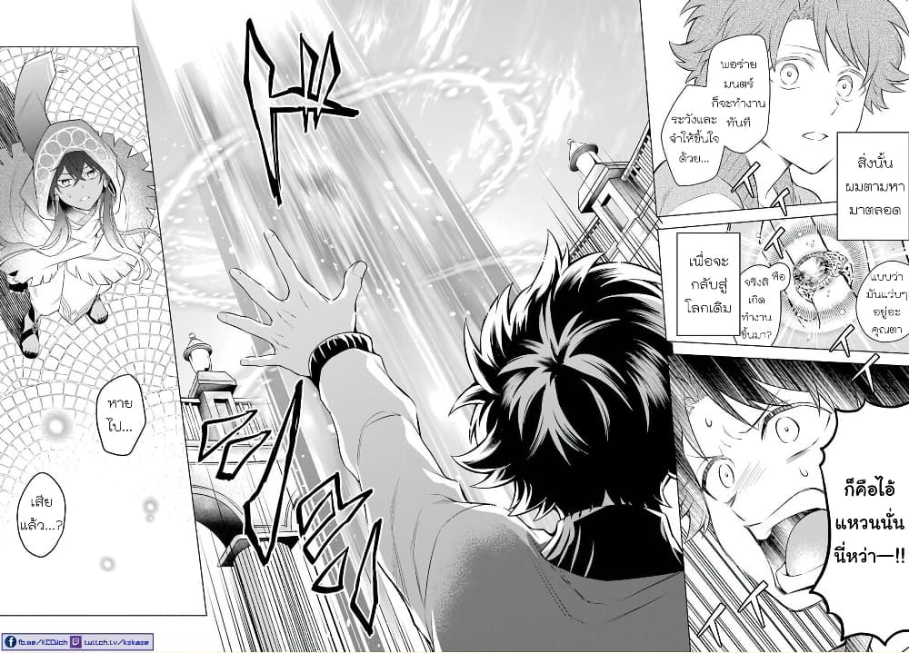 Otome Game Tensou Ore ga Heroine de Kyuuseishu!? page 21