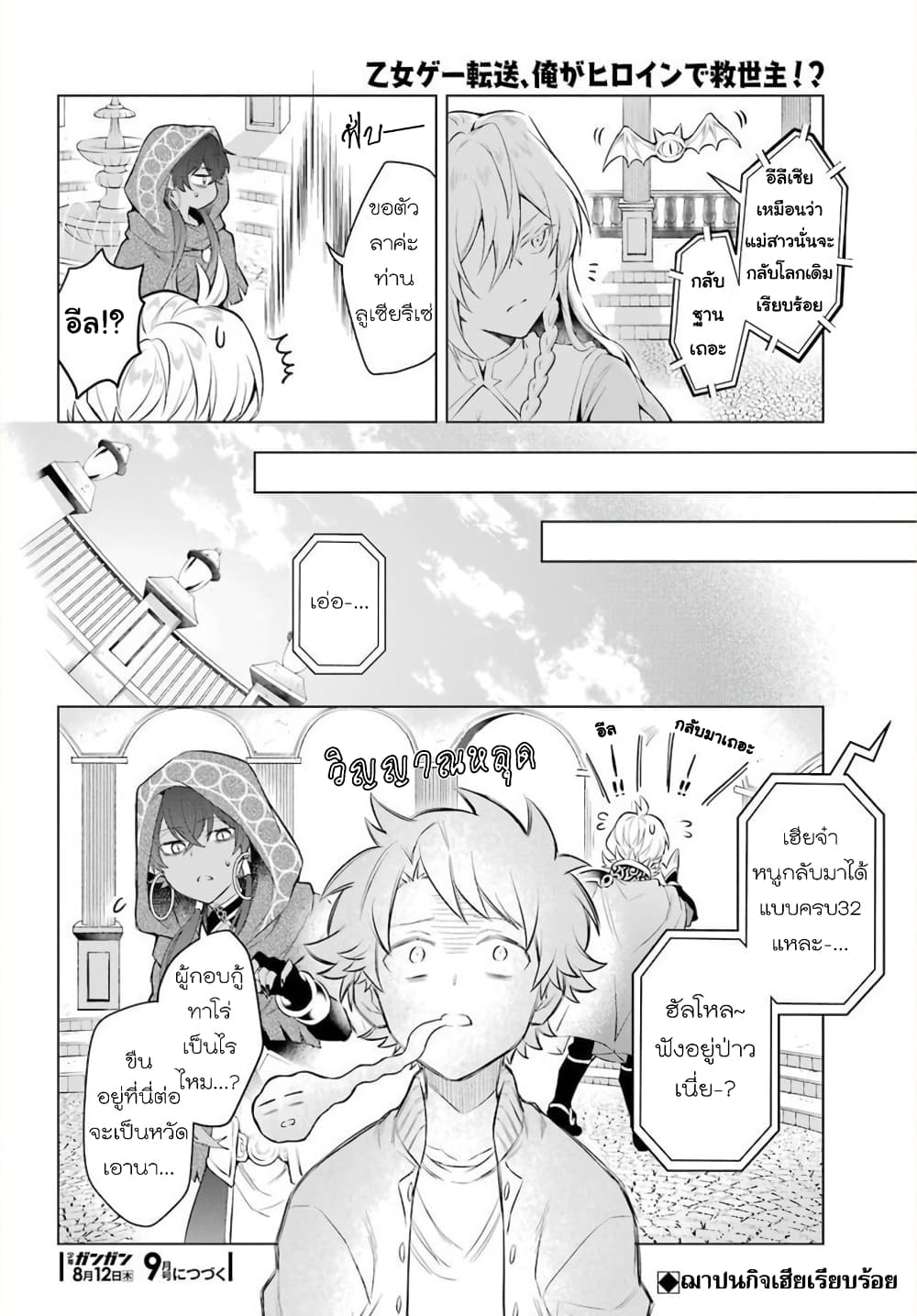 Otome Game Tensou Ore ga Heroine de Kyuuseishu!? page 22