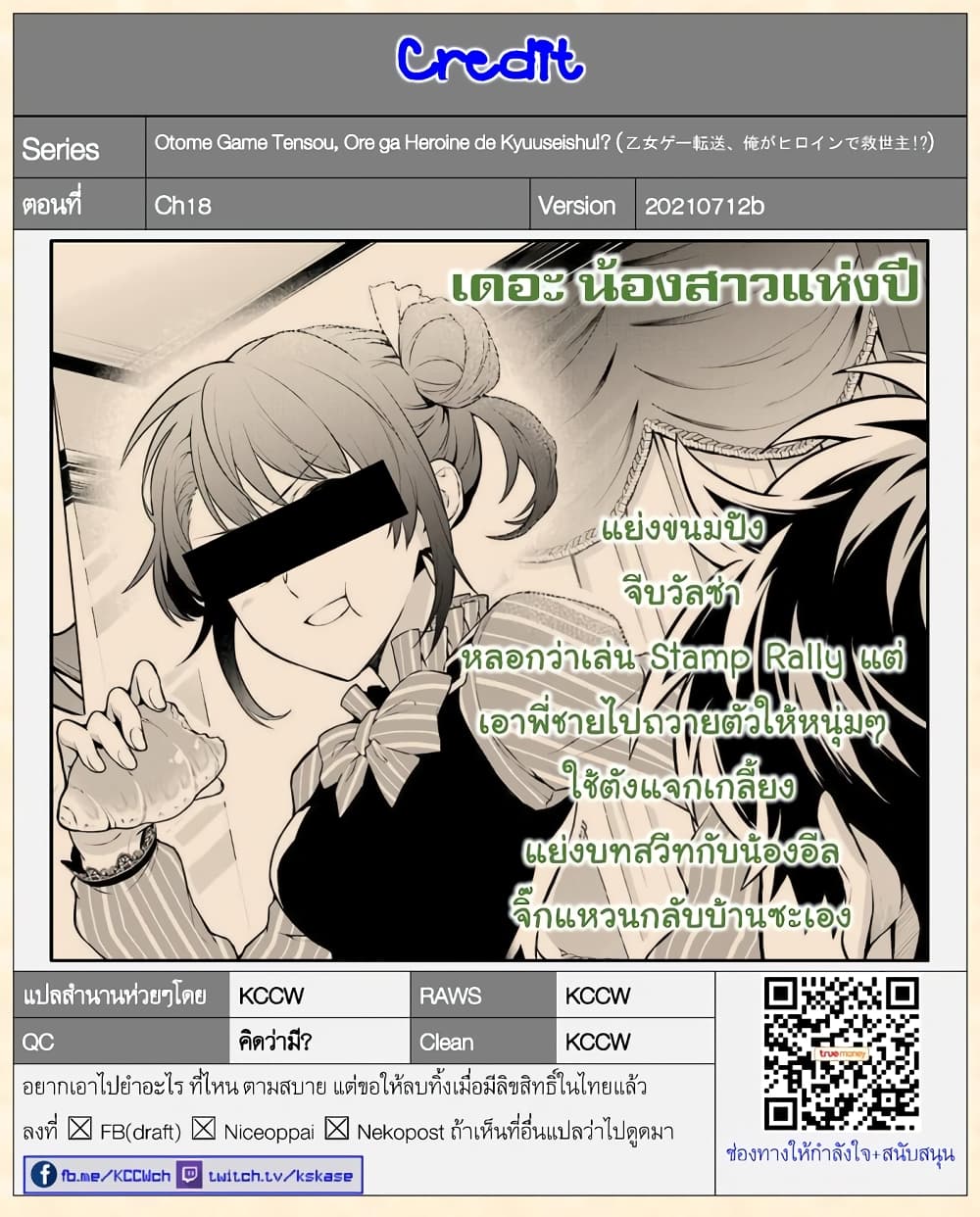 Otome Game Tensou Ore ga Heroine de Kyuuseishu!? page 23