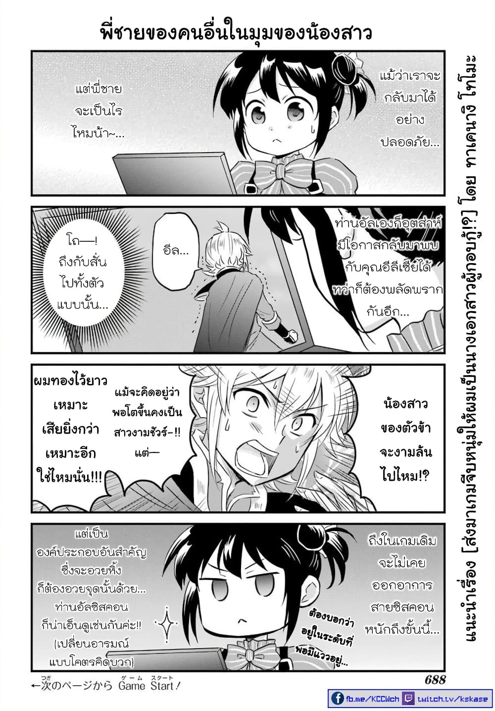 Otome Game Tensou Ore ga Heroine de Kyuuseishu!? page 2