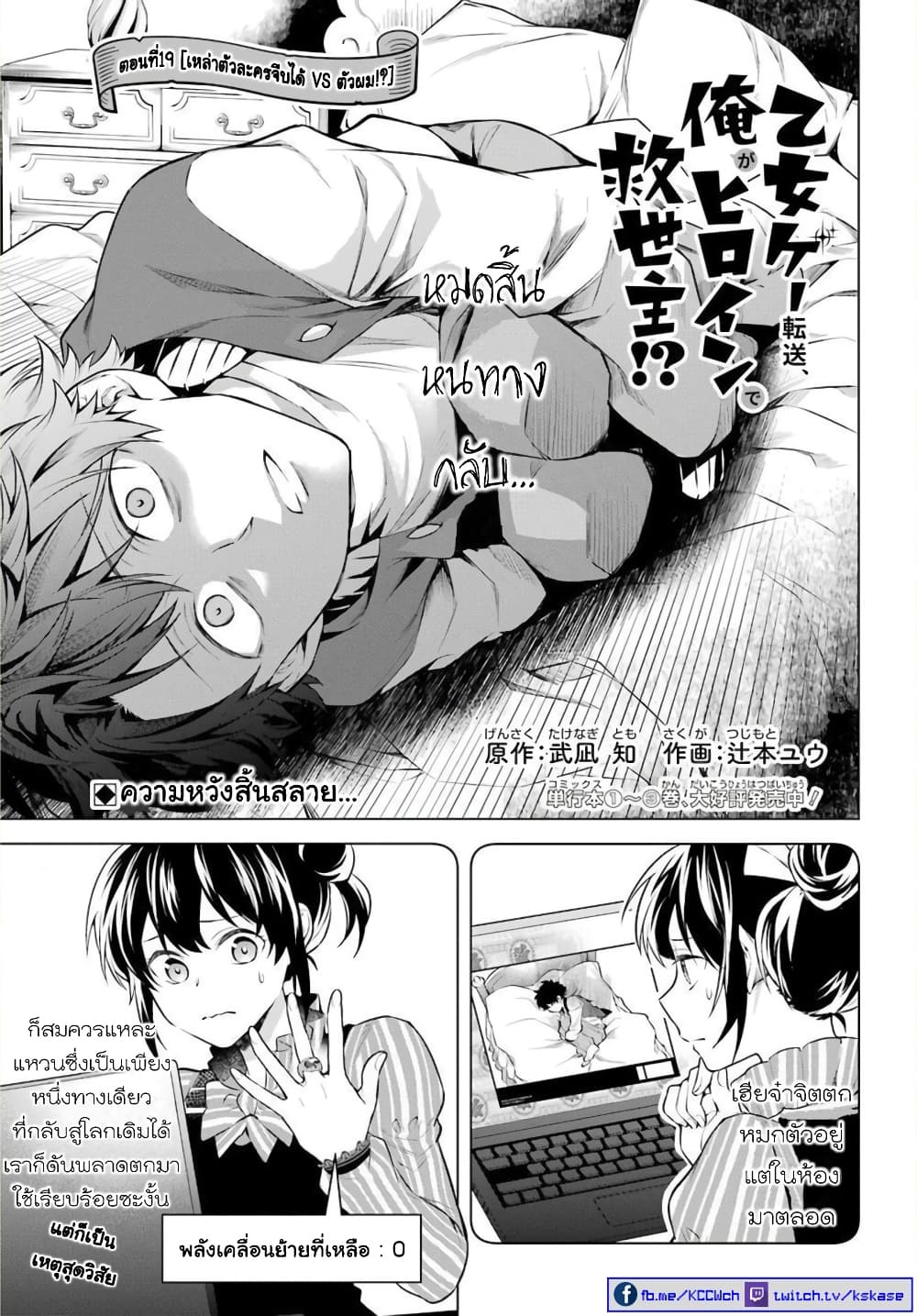 Otome Game Tensou Ore ga Heroine de Kyuuseishu!? page 3