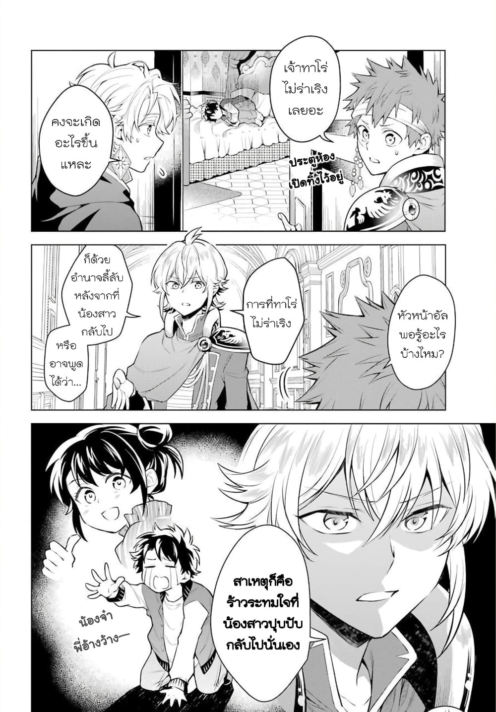 Otome Game Tensou Ore ga Heroine de Kyuuseishu!? page 4