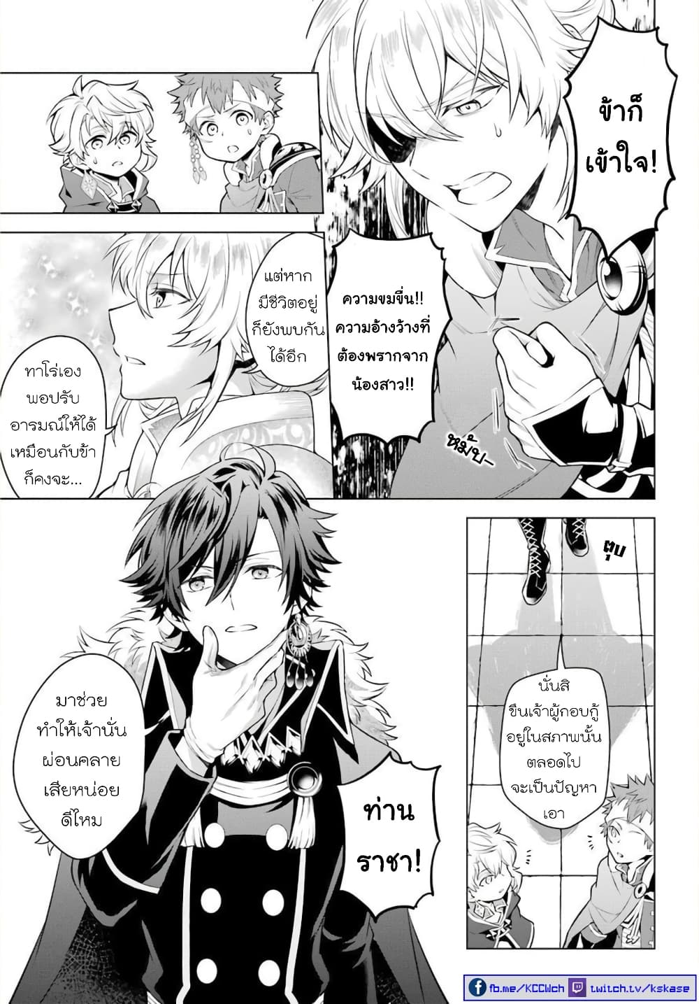 Otome Game Tensou Ore ga Heroine de Kyuuseishu!? page 5