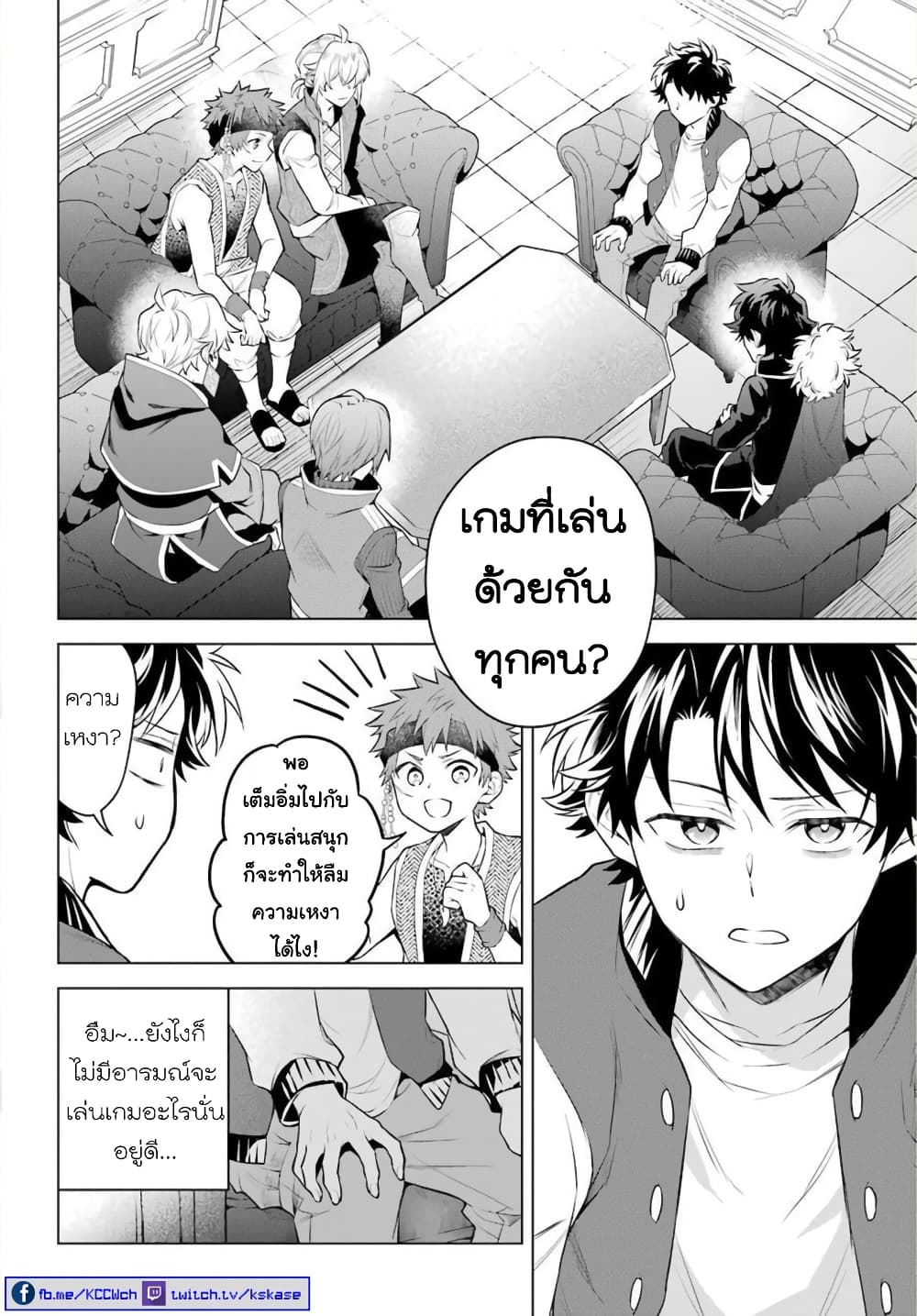 Otome Game Tensou Ore ga Heroine de Kyuuseishu!? page 6