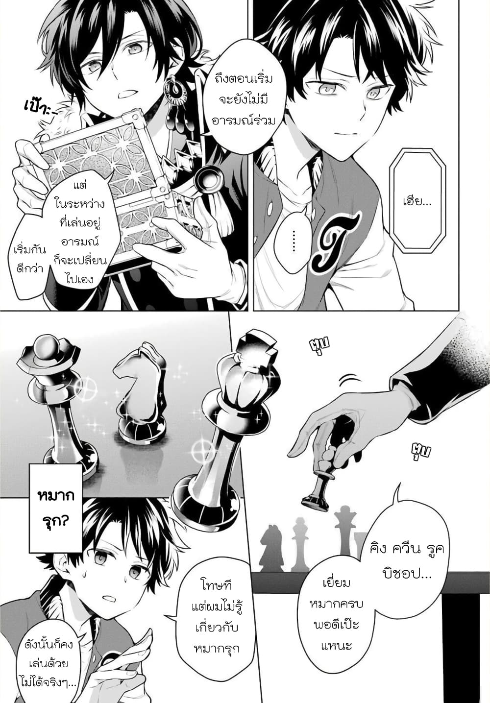 Otome Game Tensou Ore ga Heroine de Kyuuseishu!? page 7