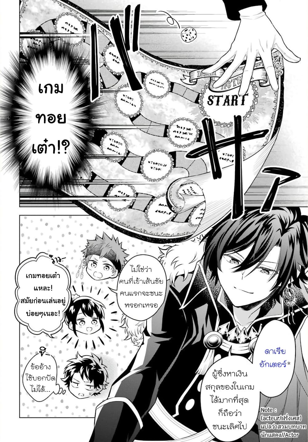 Otome Game Tensou Ore ga Heroine de Kyuuseishu!? page 8