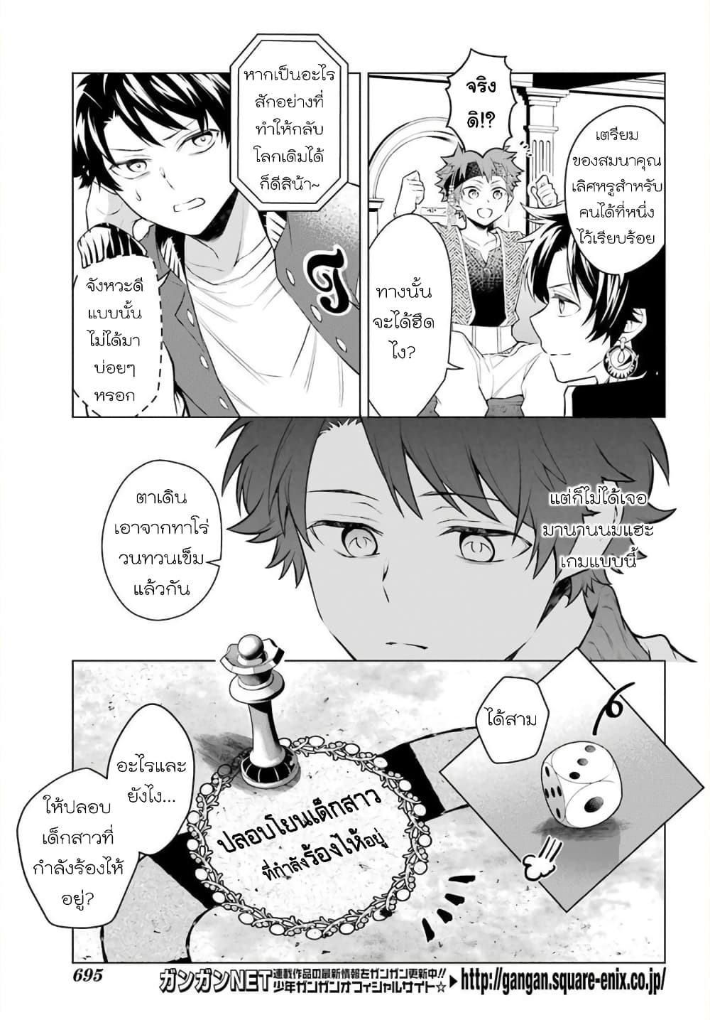 Otome Game Tensou Ore ga Heroine de Kyuuseishu!? page 9