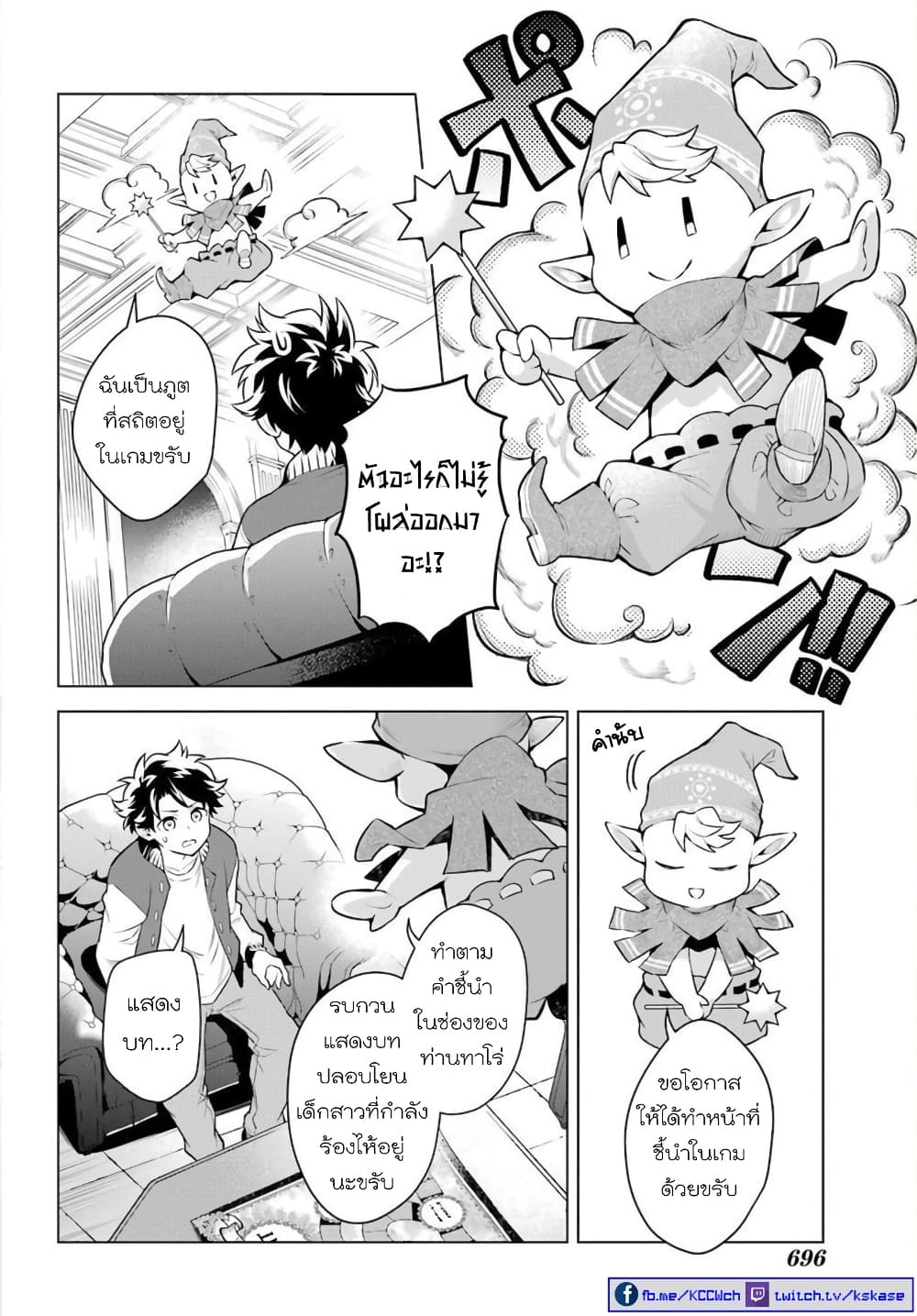 Otome Game Tensou Ore ga Heroine de Kyuuseishu!? page 10