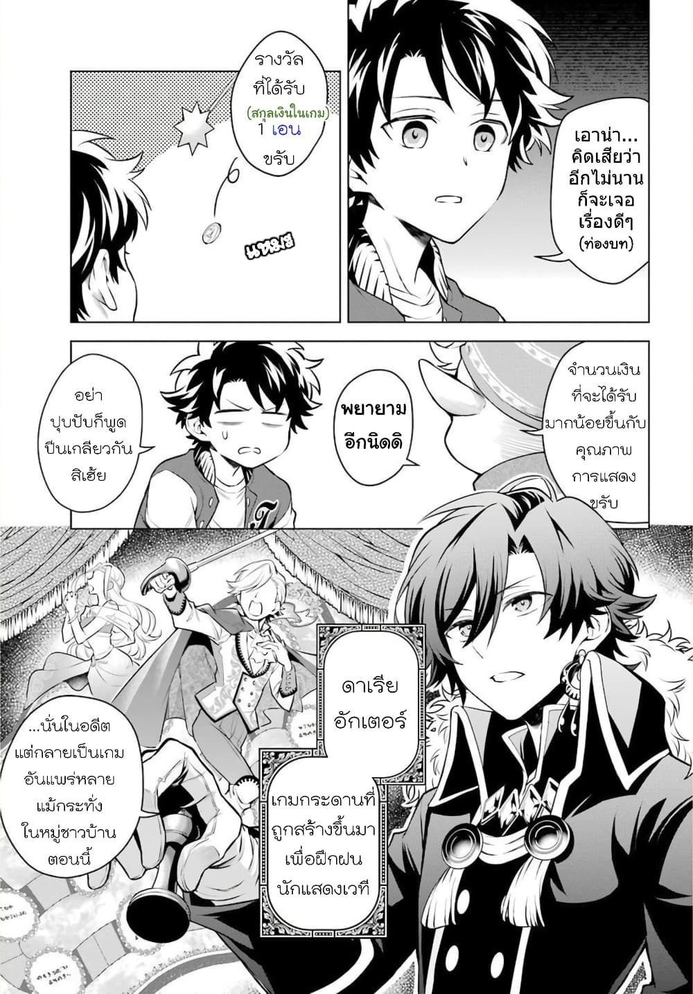 Otome Game Tensou Ore ga Heroine de Kyuuseishu!? page 11