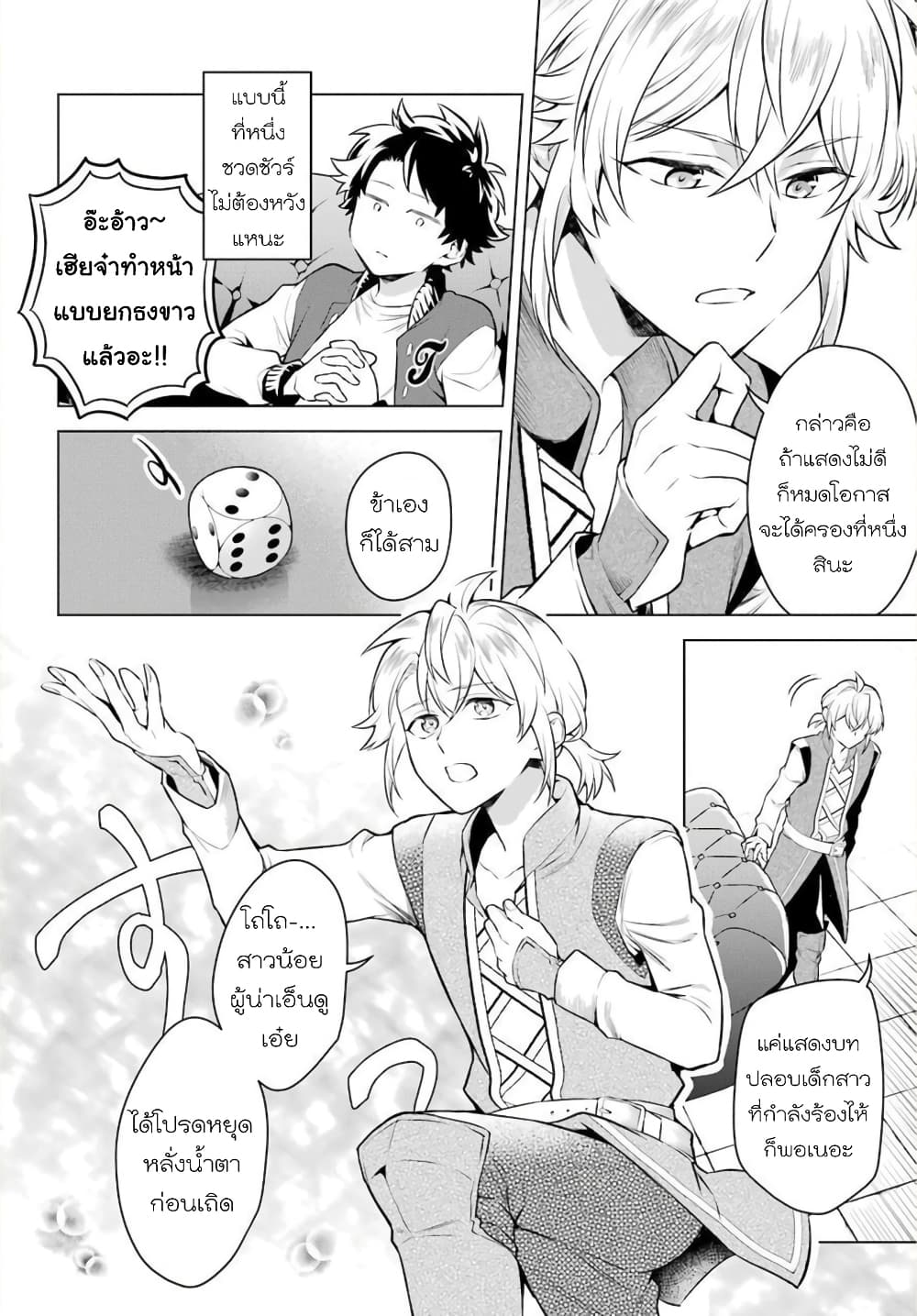 Otome Game Tensou Ore ga Heroine de Kyuuseishu!? page 12