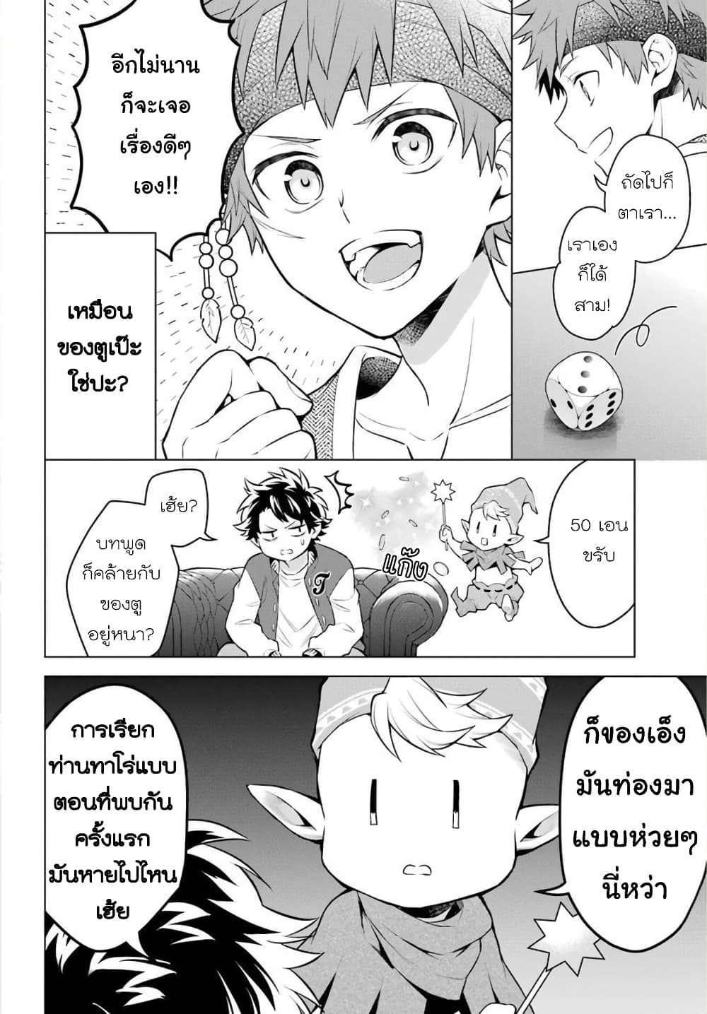 Otome Game Tensou Ore ga Heroine de Kyuuseishu!? page 14