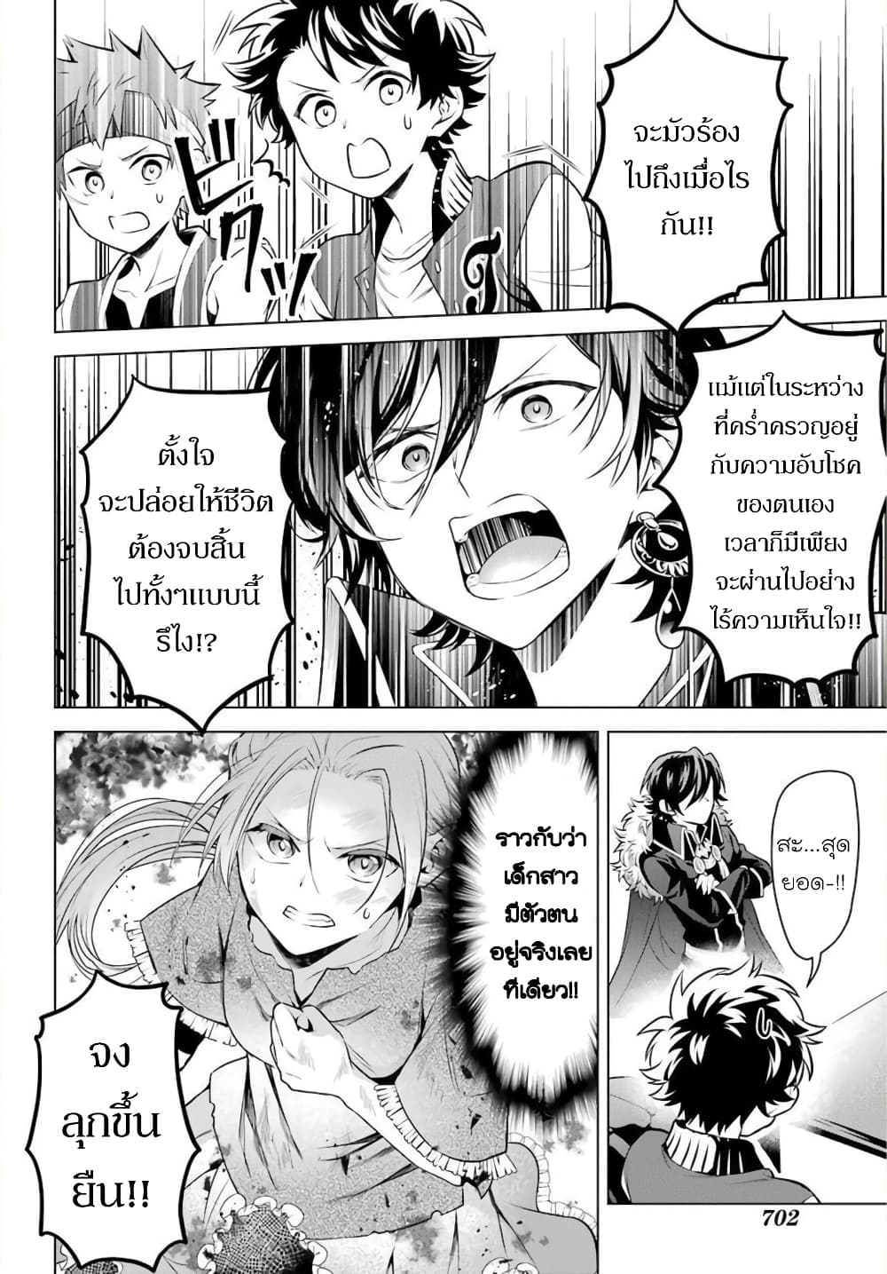 Otome Game Tensou Ore ga Heroine de Kyuuseishu!? page 16
