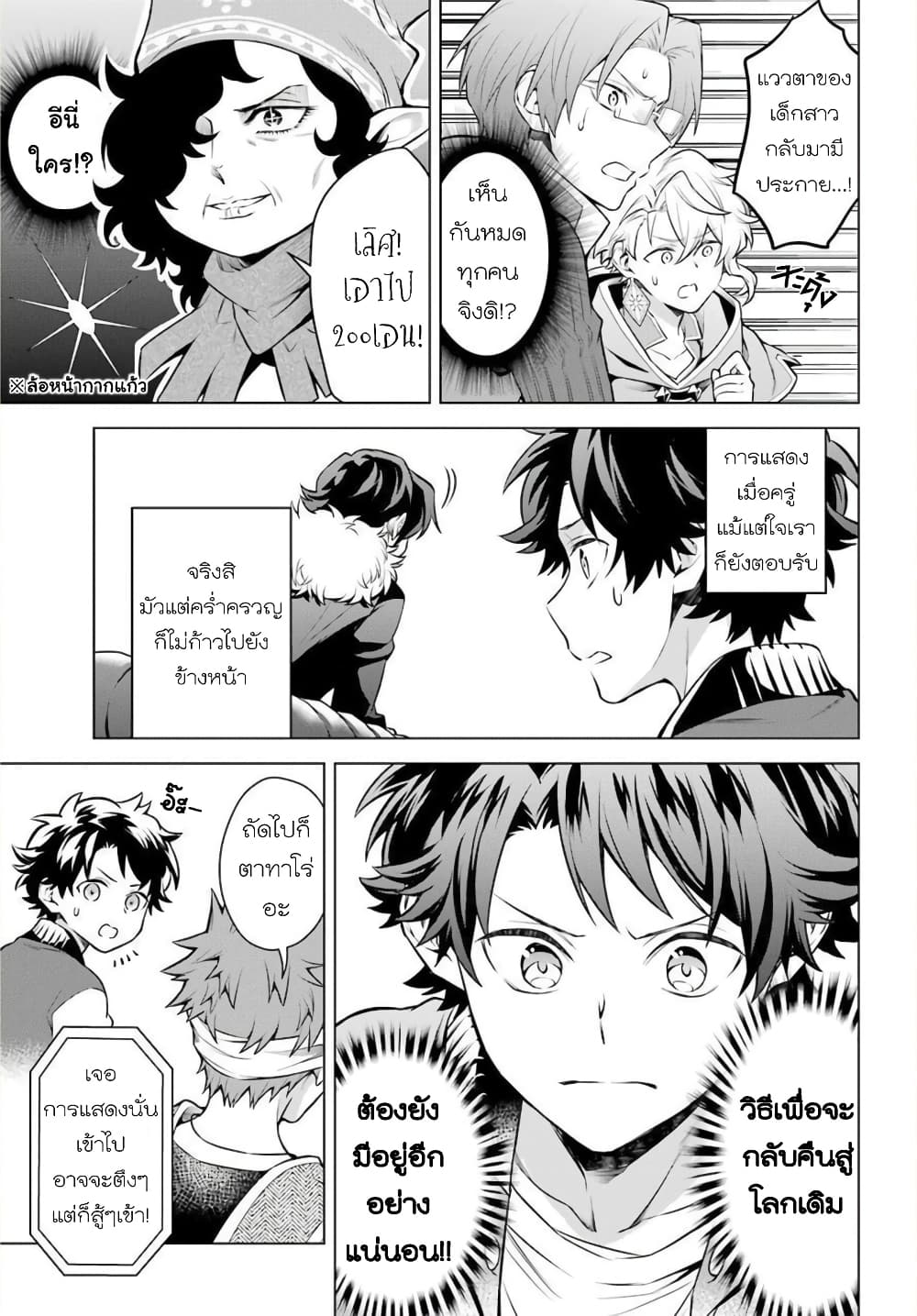 Otome Game Tensou Ore ga Heroine de Kyuuseishu!? page 17