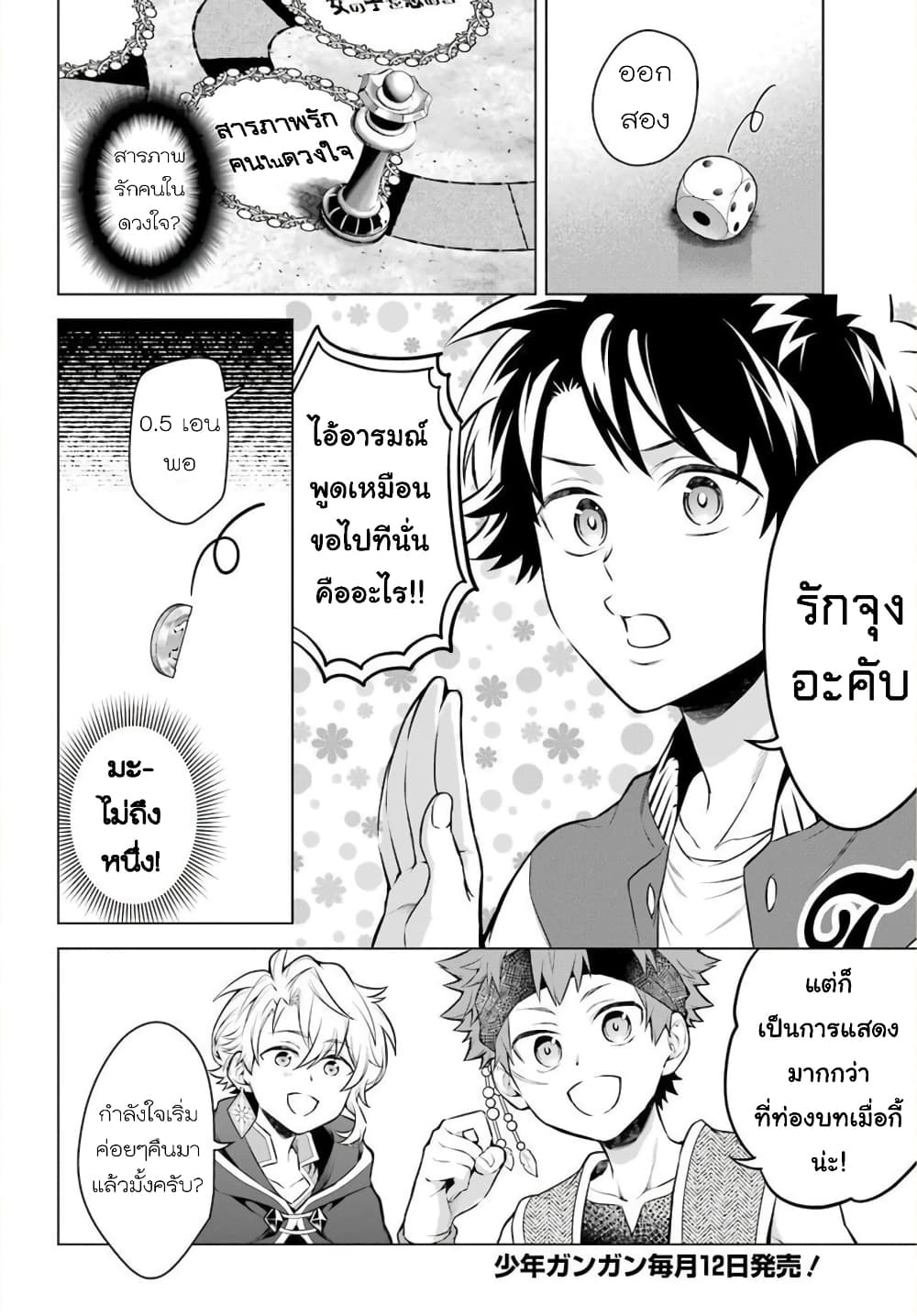 Otome Game Tensou Ore ga Heroine de Kyuuseishu!? page 18