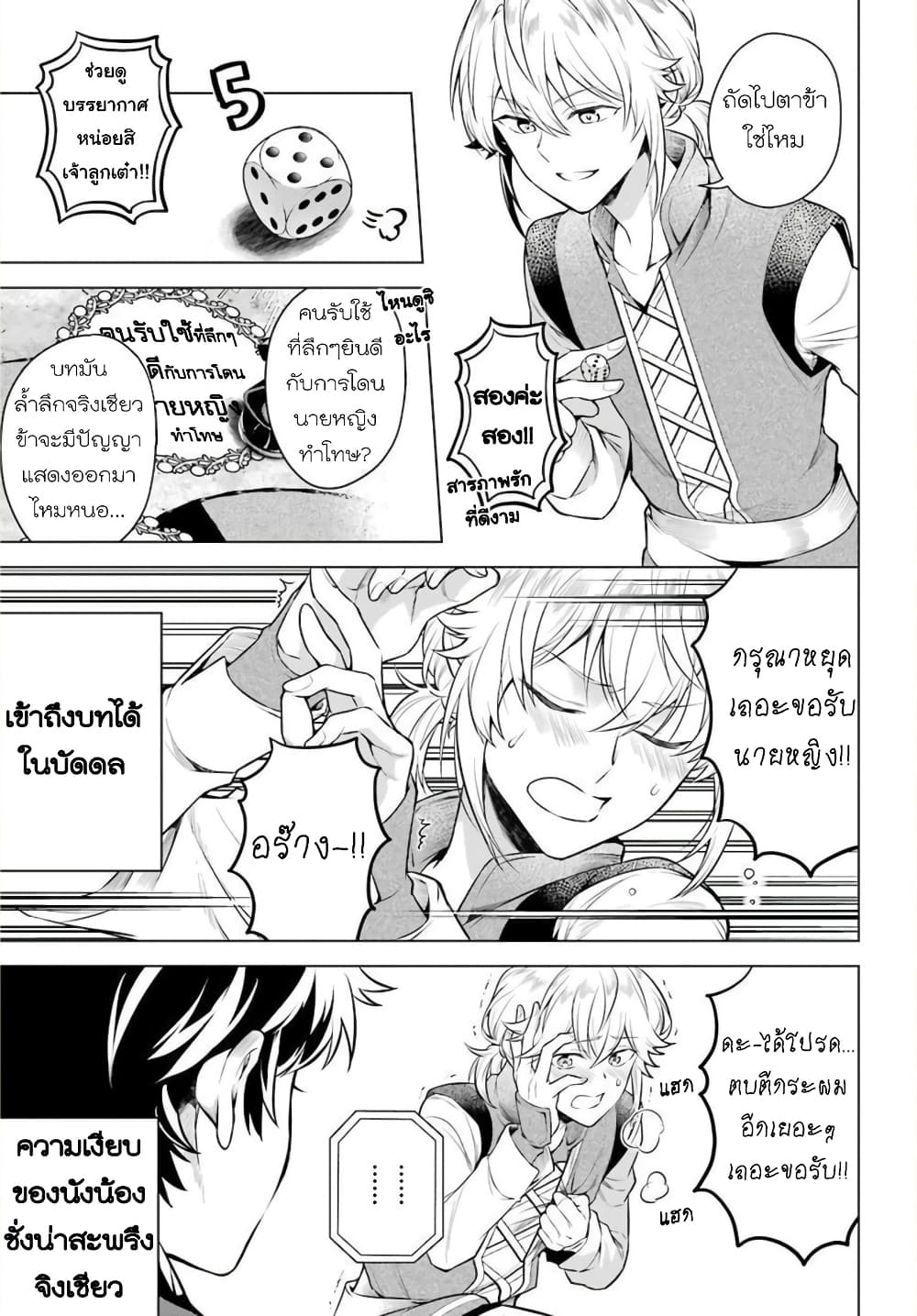 Otome Game Tensou Ore ga Heroine de Kyuuseishu!? page 19