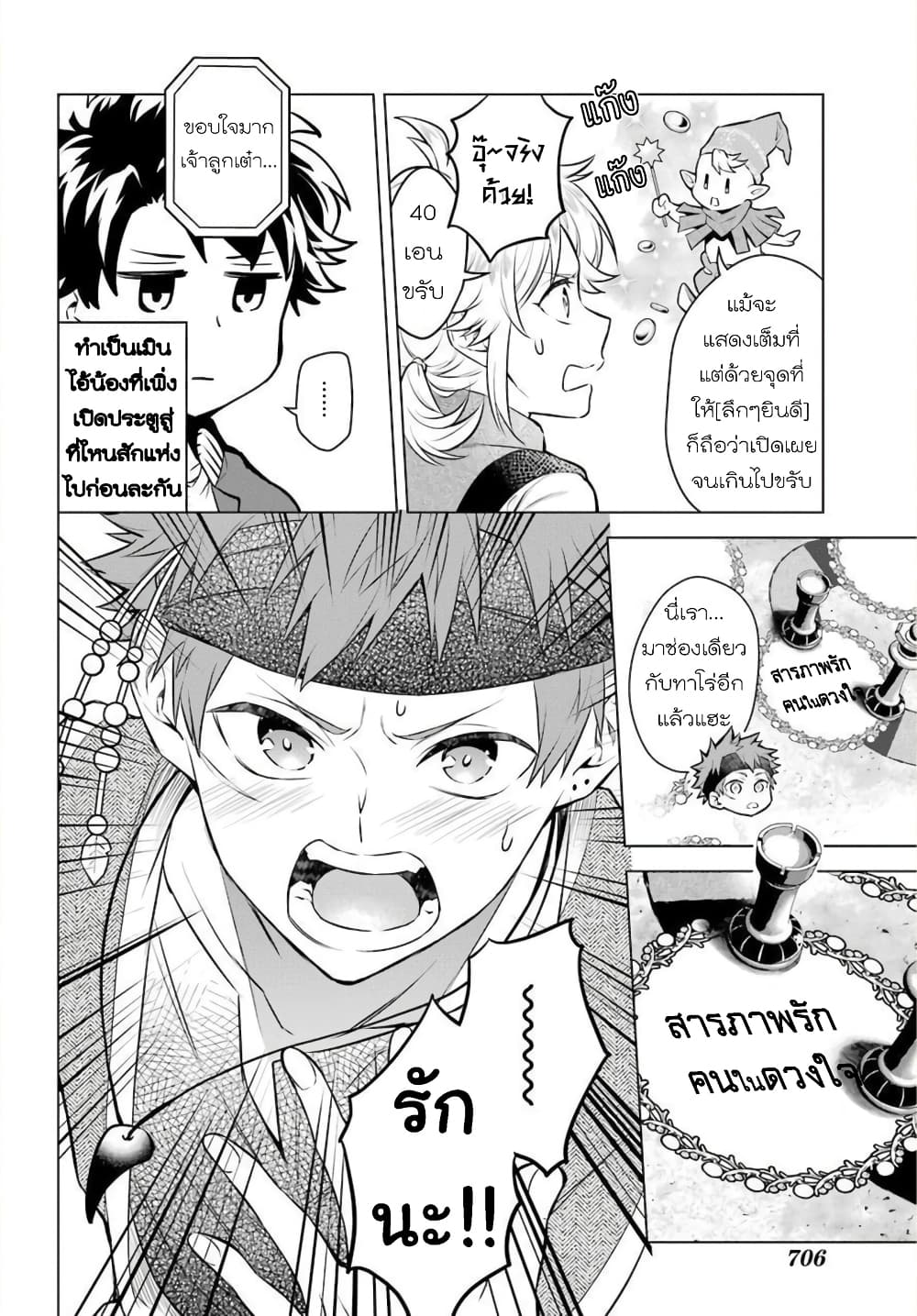 Otome Game Tensou Ore ga Heroine de Kyuuseishu!? page 20