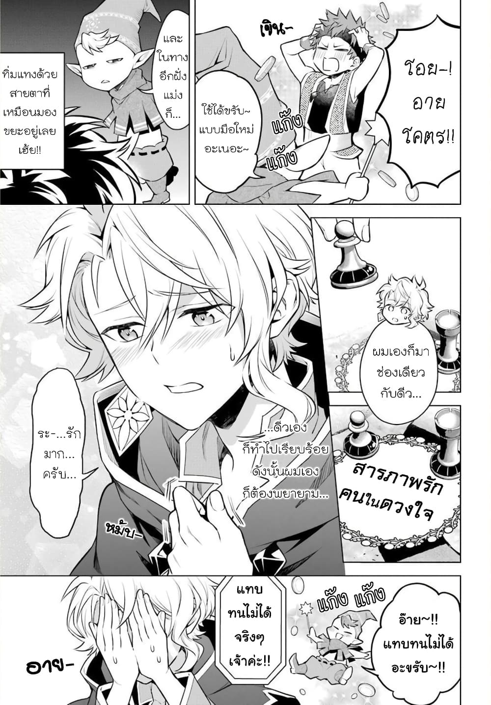 Otome Game Tensou Ore ga Heroine de Kyuuseishu!? page 21