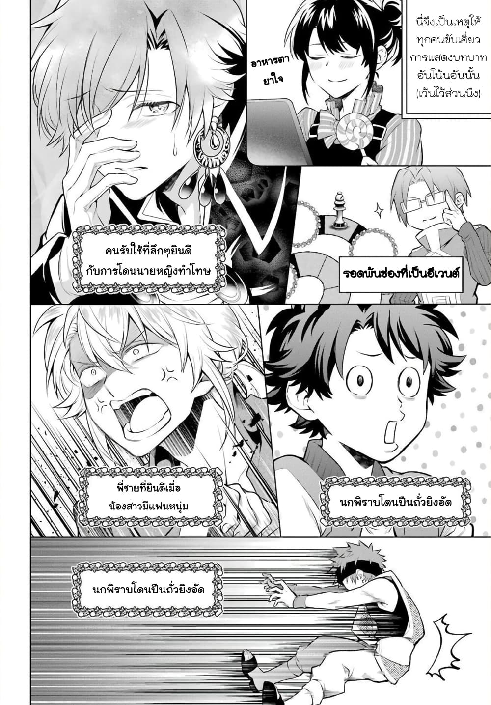Otome Game Tensou Ore ga Heroine de Kyuuseishu!? page 22